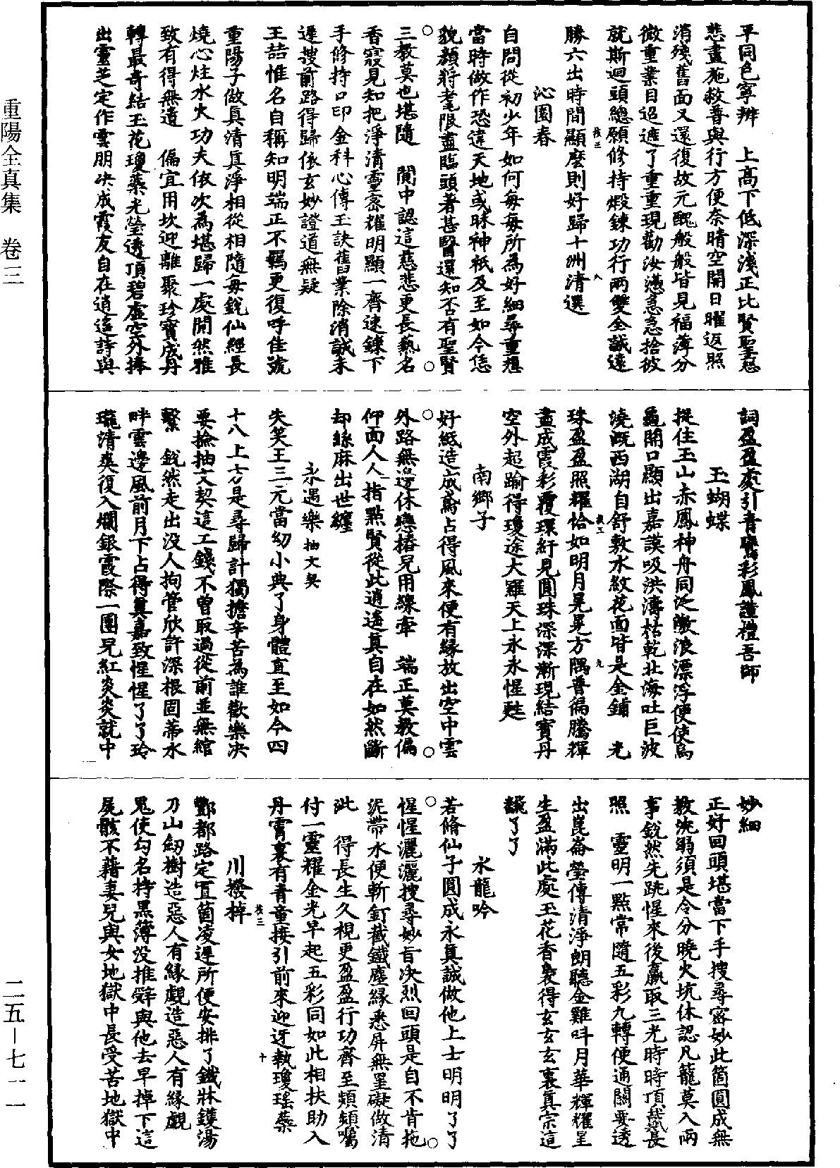 File:《道藏》第25冊 第711頁.png