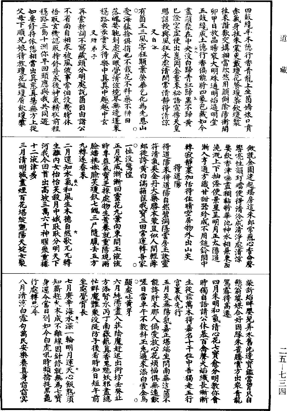 重陽全真集《道藏》第25冊_第734頁