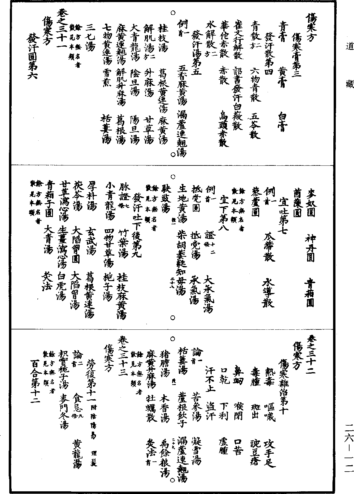 File:《道藏》第26冊 第0012頁.png