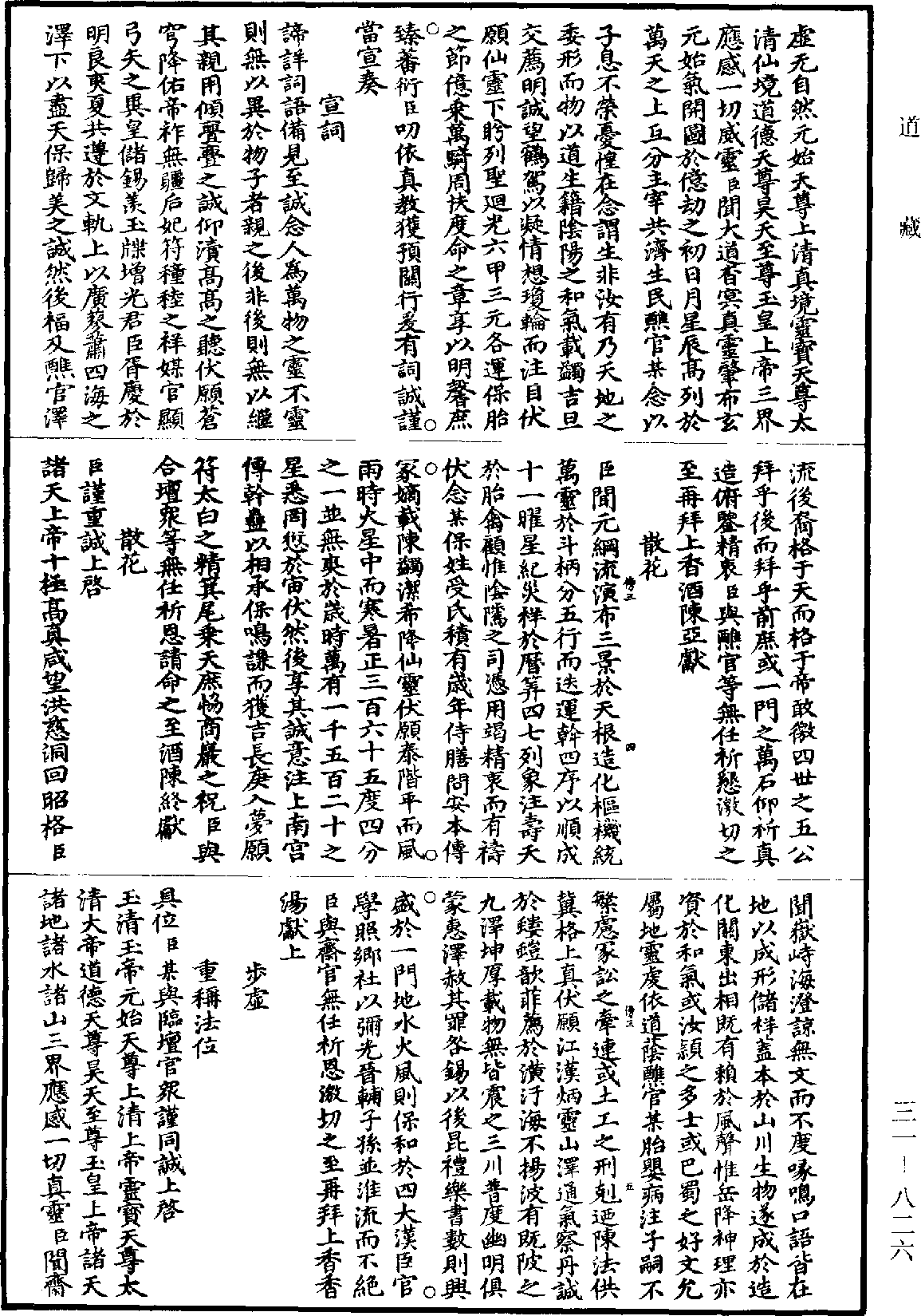 File:《道藏》第31冊 第826頁.png