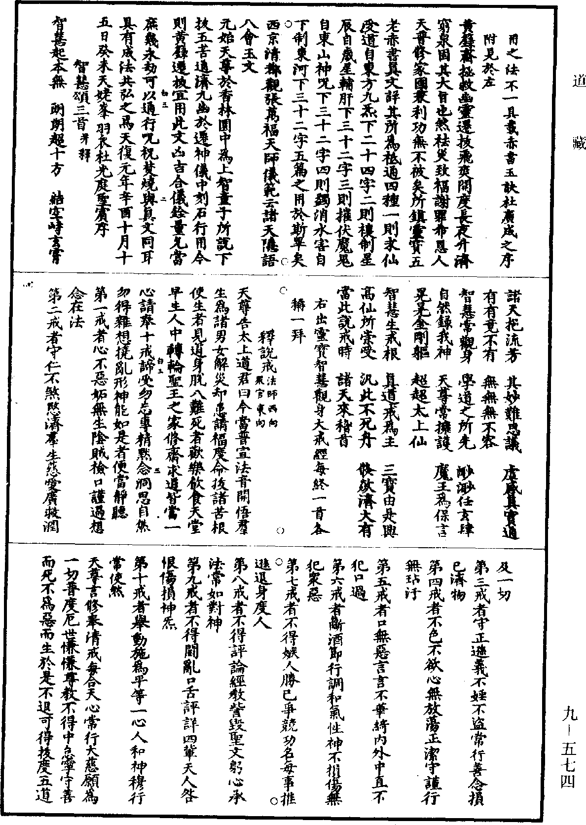 File:《道藏》第9冊 第574頁.png