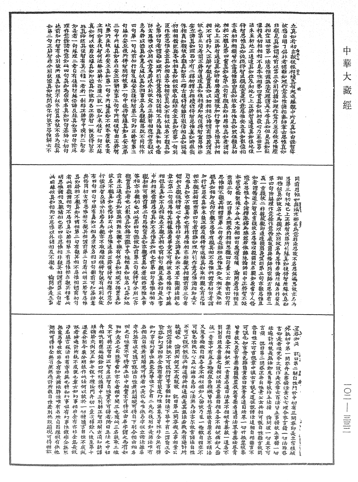 File:《中華大藏經》 第102冊 第332頁.png