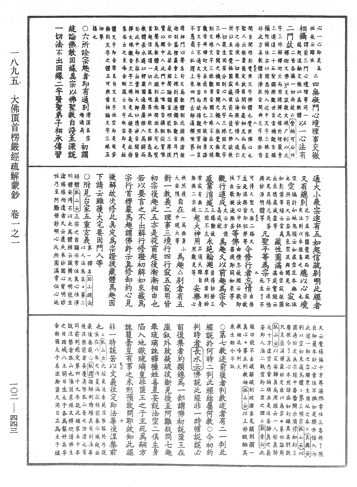 File:《中華大藏經》 第102冊 第443頁.png