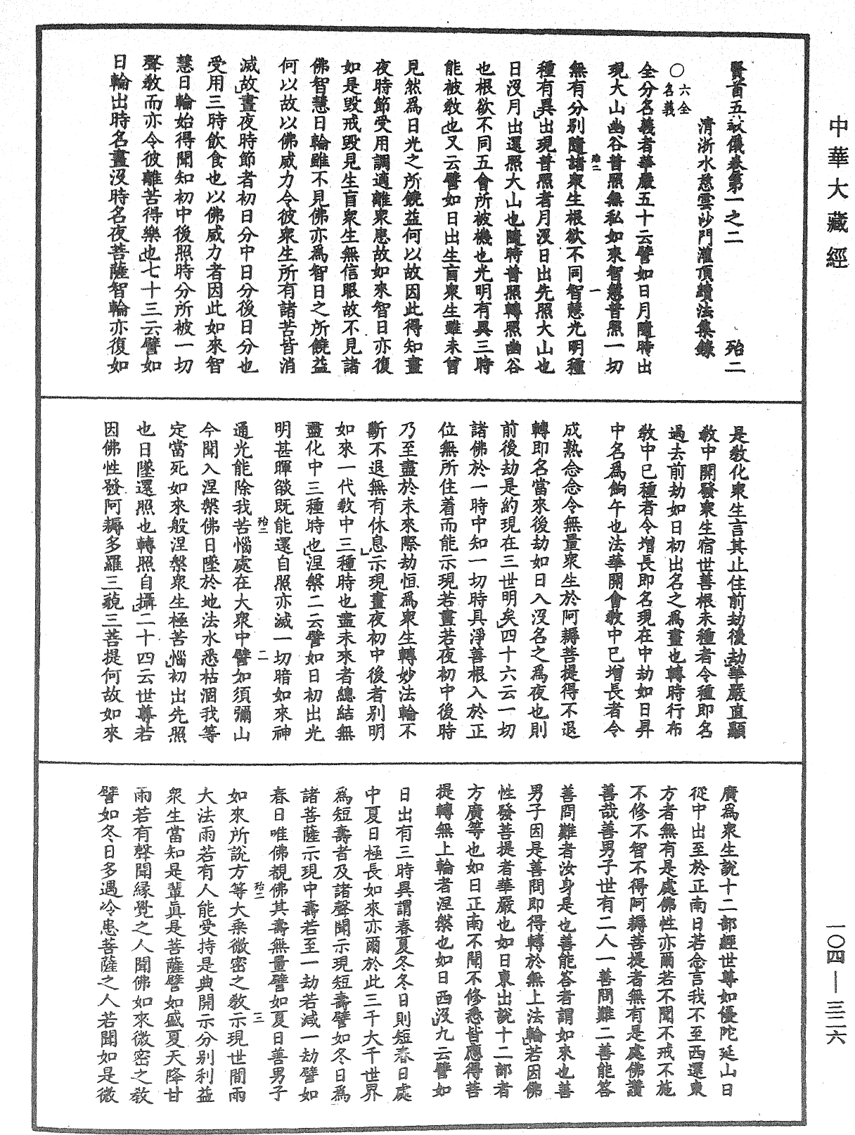 File:《中華大藏經》 第104冊 第326頁.png