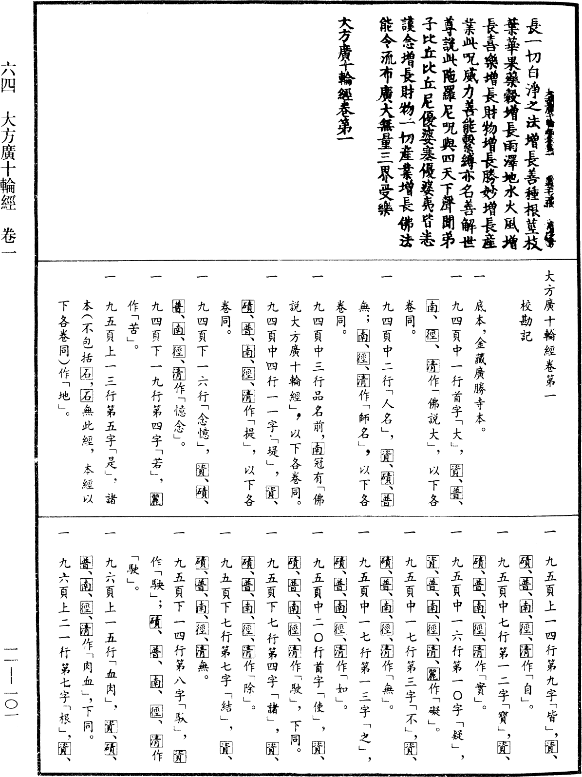 File:《中華大藏經》 第11冊 第101頁.png