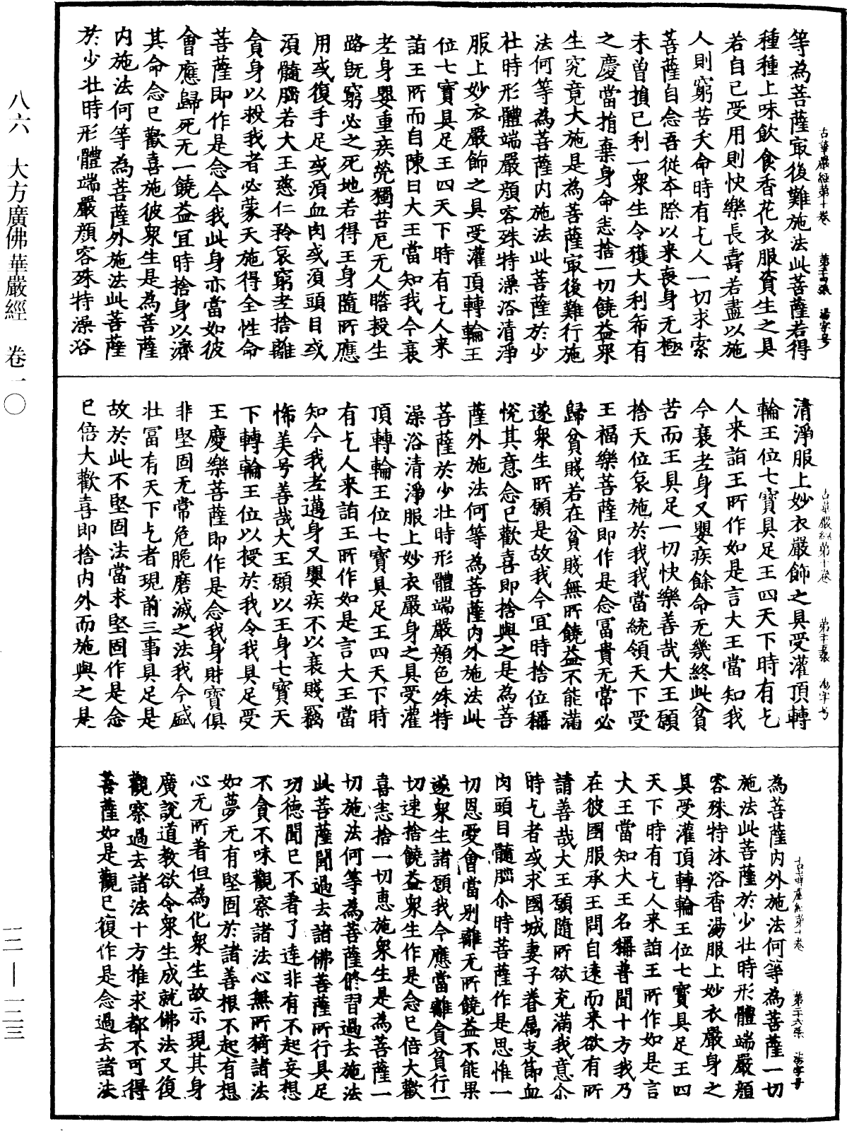 File:《中華大藏經》 第12冊 第123頁.png
