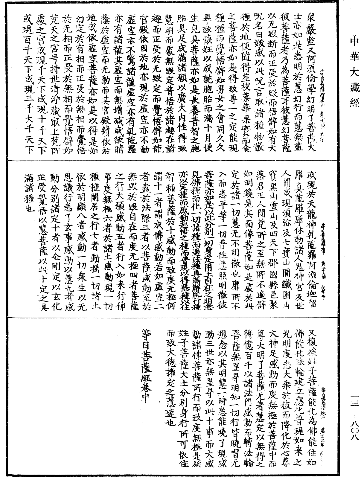 File:《中華大藏經》 第13冊 第808頁.png