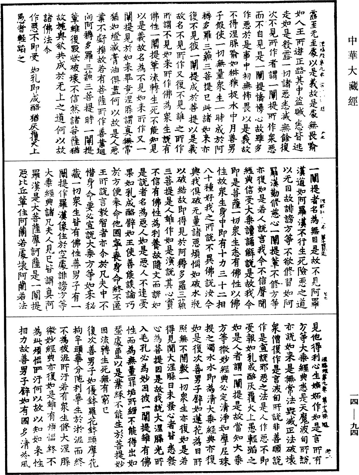 File:《中華大藏經》 第14冊 第094頁.png