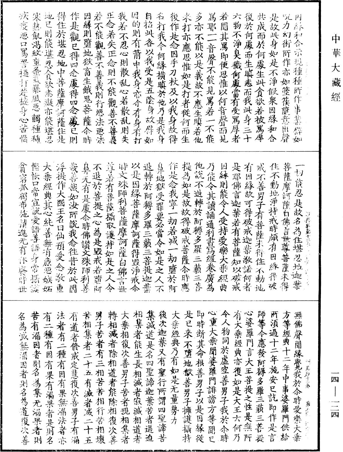 File:《中華大藏經》 第14冊 第124頁.png