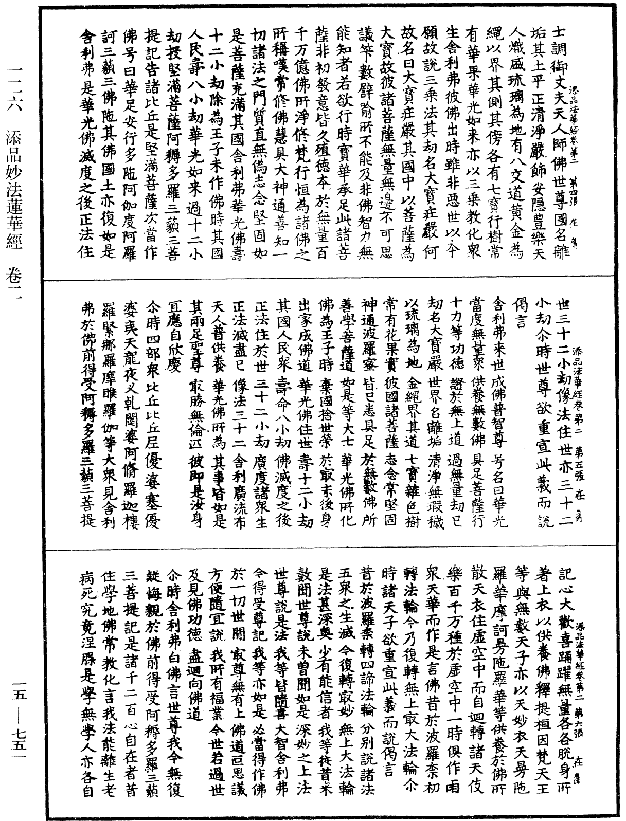 File:《中華大藏經》 第15冊 第751頁.png
