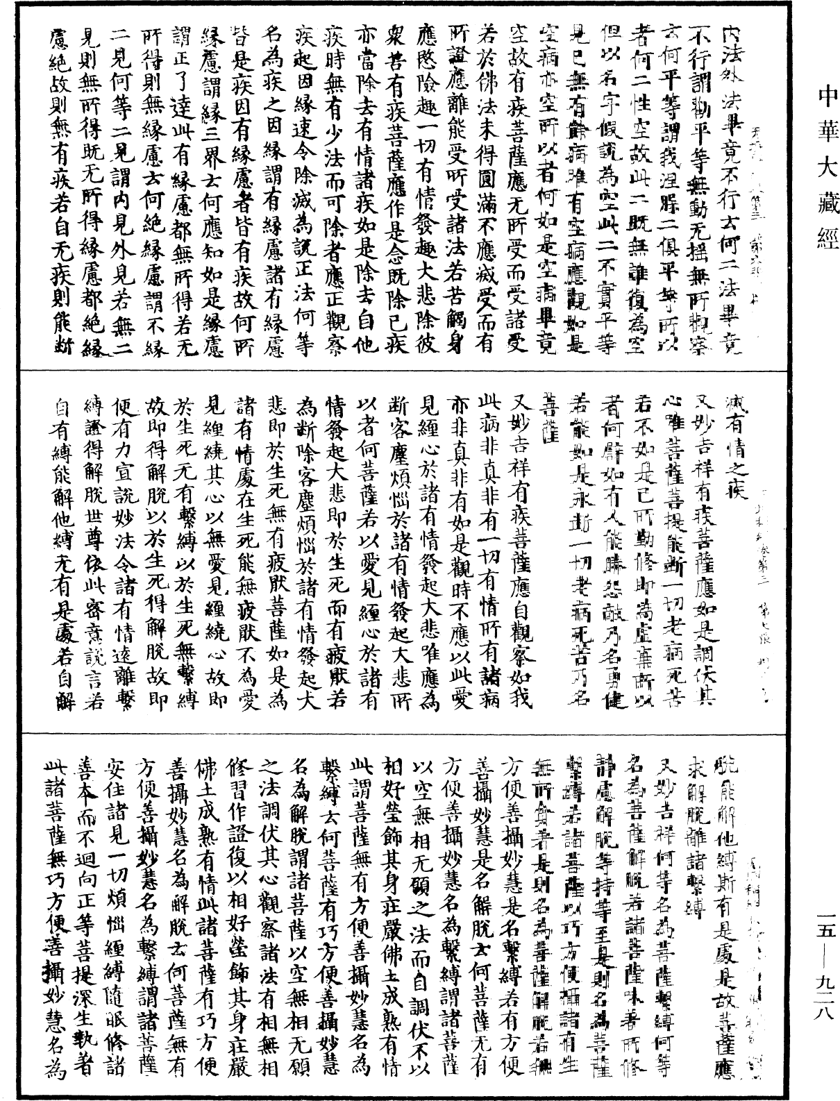 File:《中華大藏經》 第15冊 第928頁.png