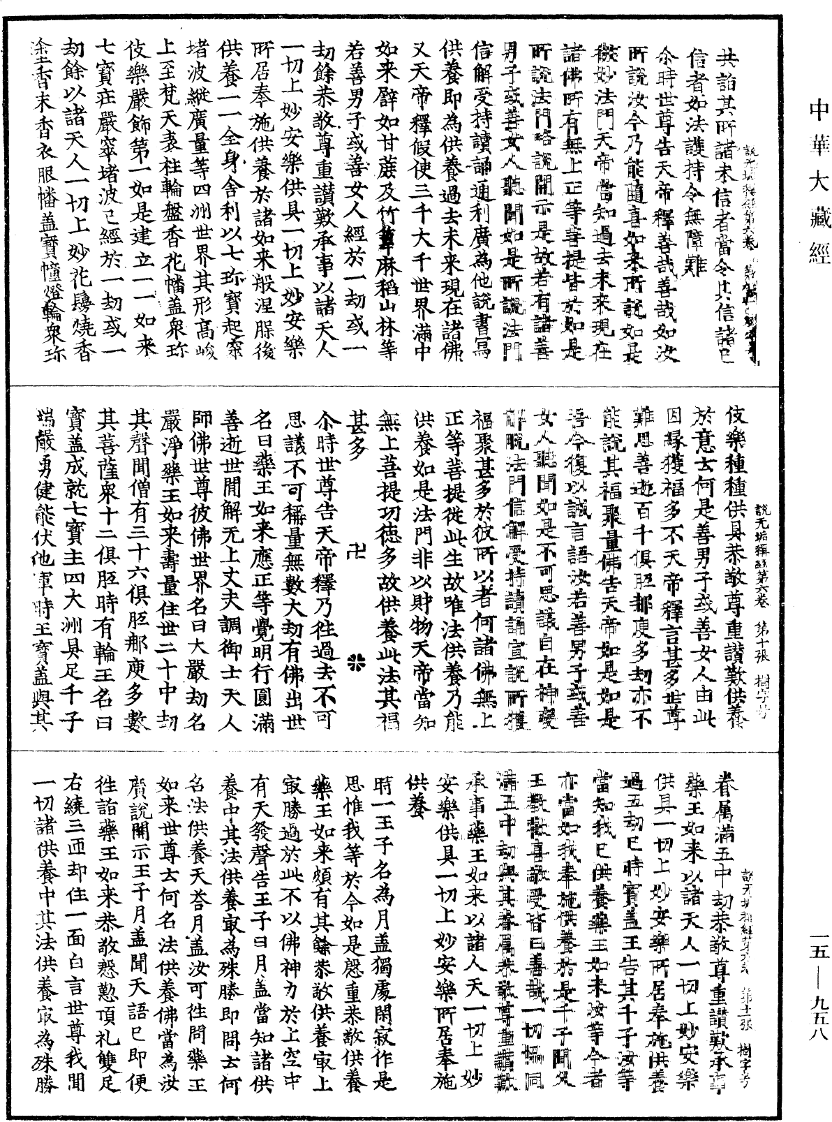 File:《中華大藏經》 第15冊 第958頁.png