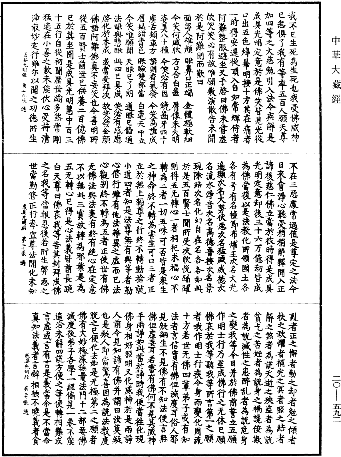 File:《中華大藏經》 第20冊 第0592頁.png