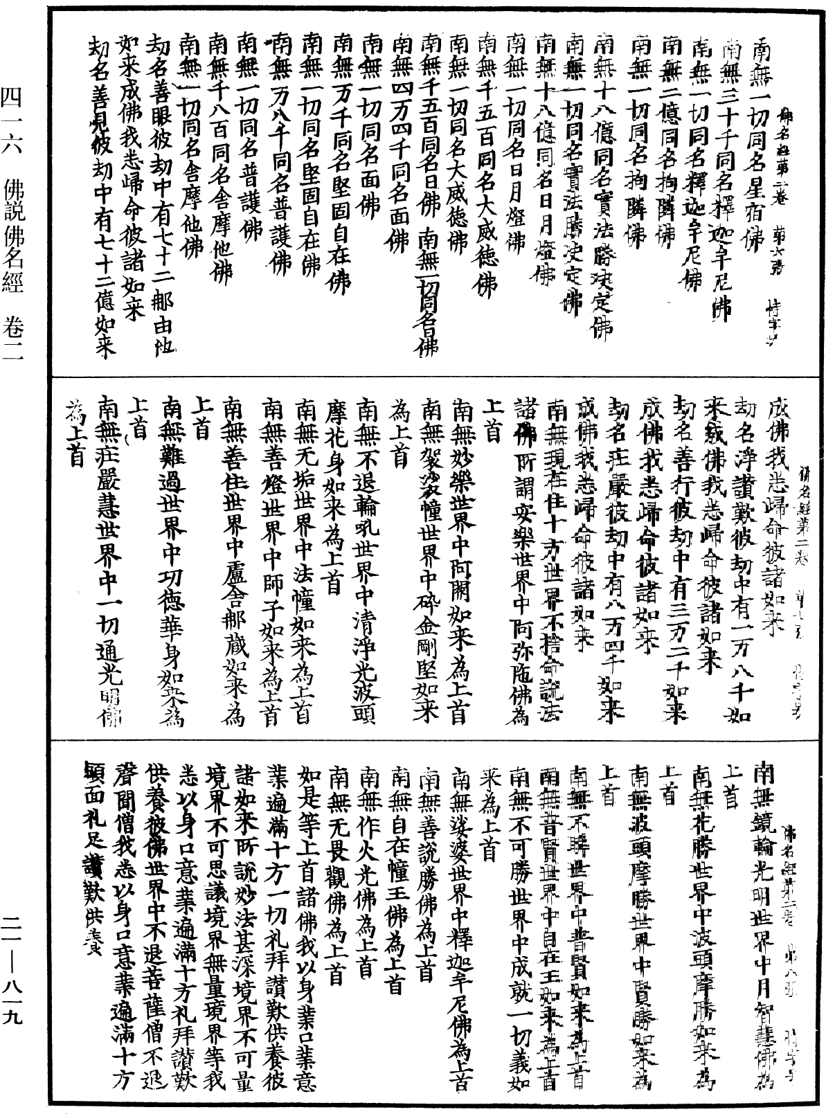 File:《中華大藏經》 第21冊 第819頁.png