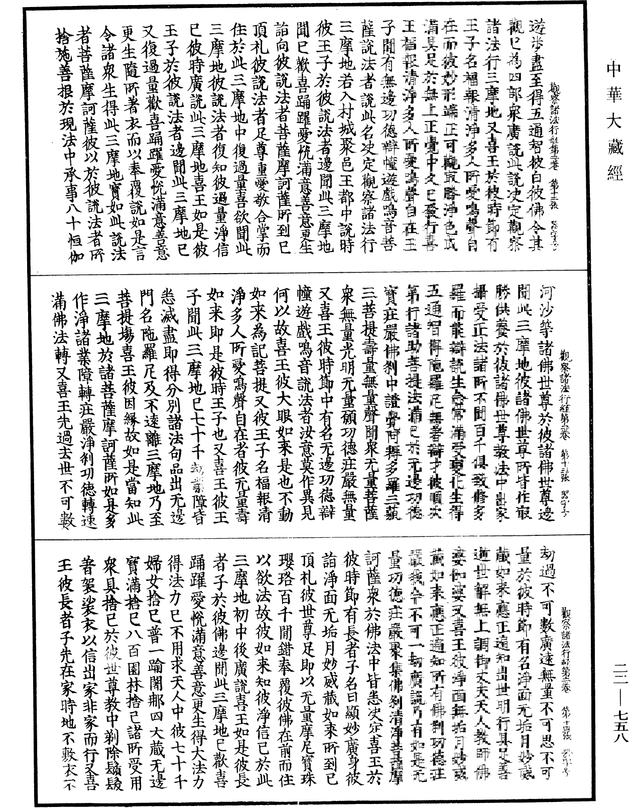 File:《中華大藏經》 第22冊 第758頁.png