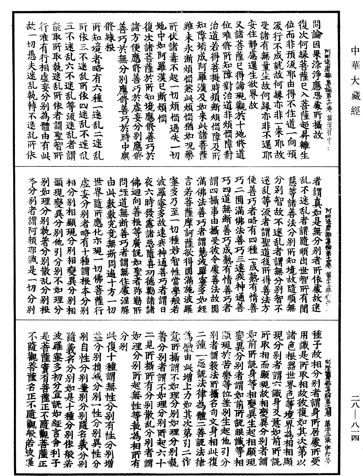 File:《中華大藏經》 第28冊 第0814頁.png