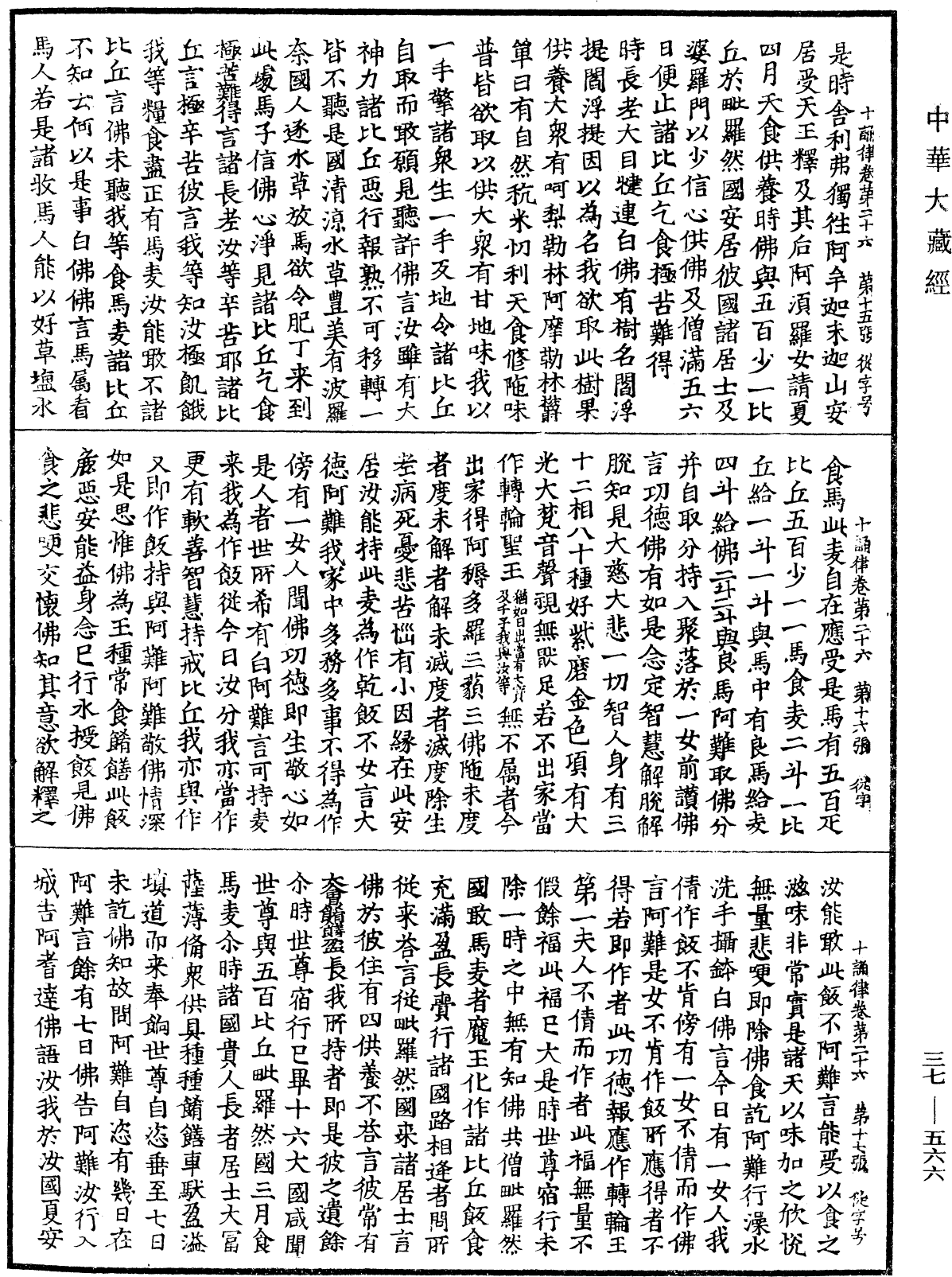 File:《中華大藏經》 第37冊 第566頁.png