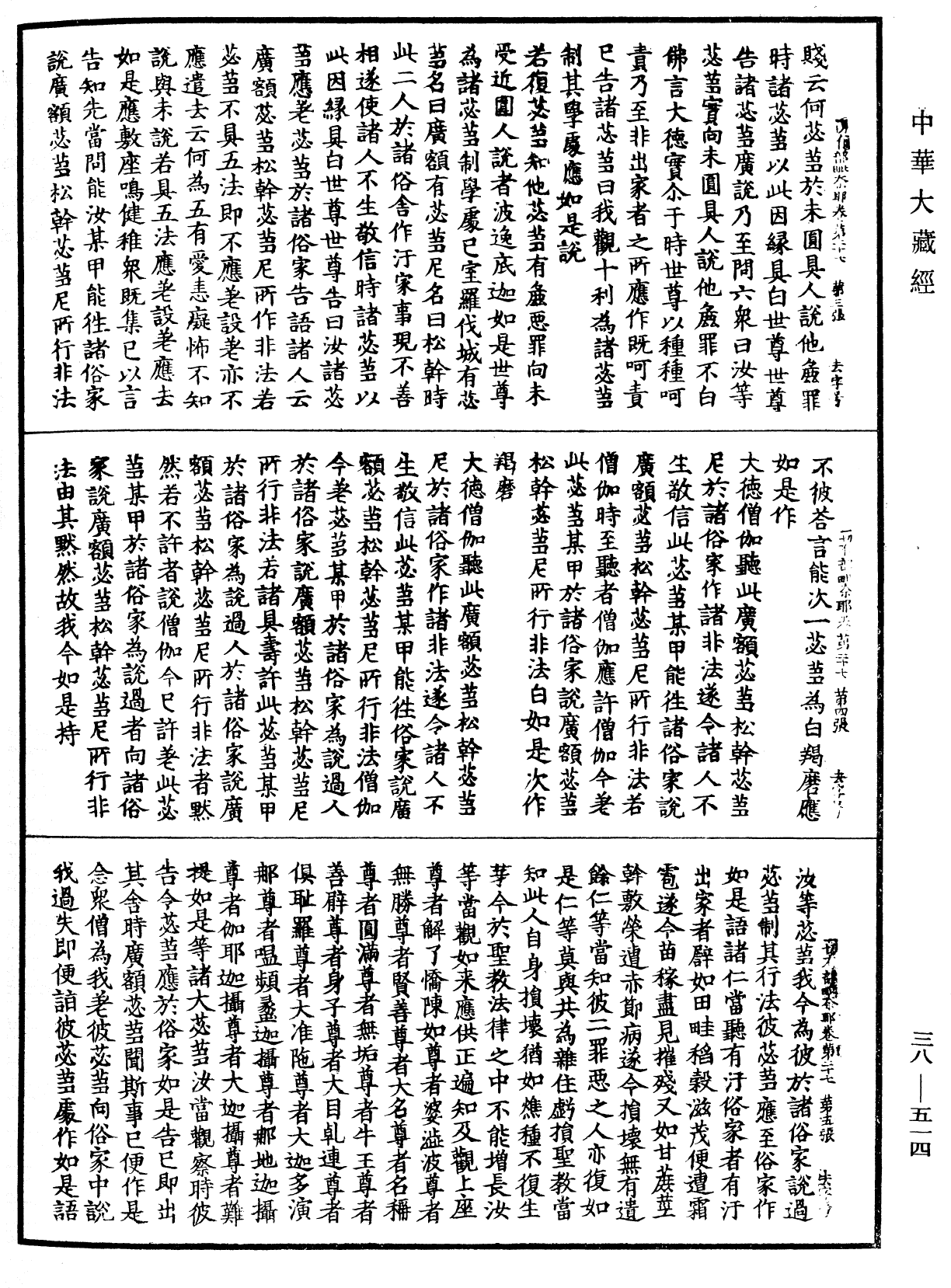 File:《中華大藏經》 第38冊 第514頁.png