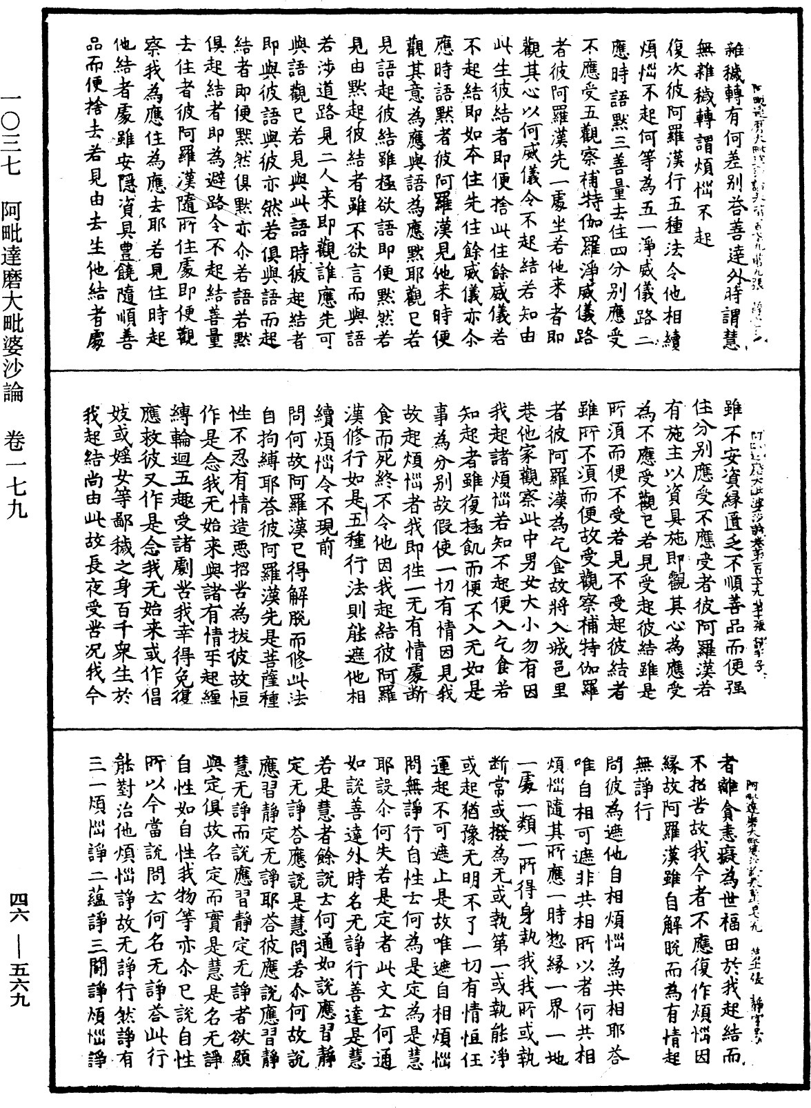 阿毗達磨大毗婆沙論《中華大藏經》_第46冊_第0569頁