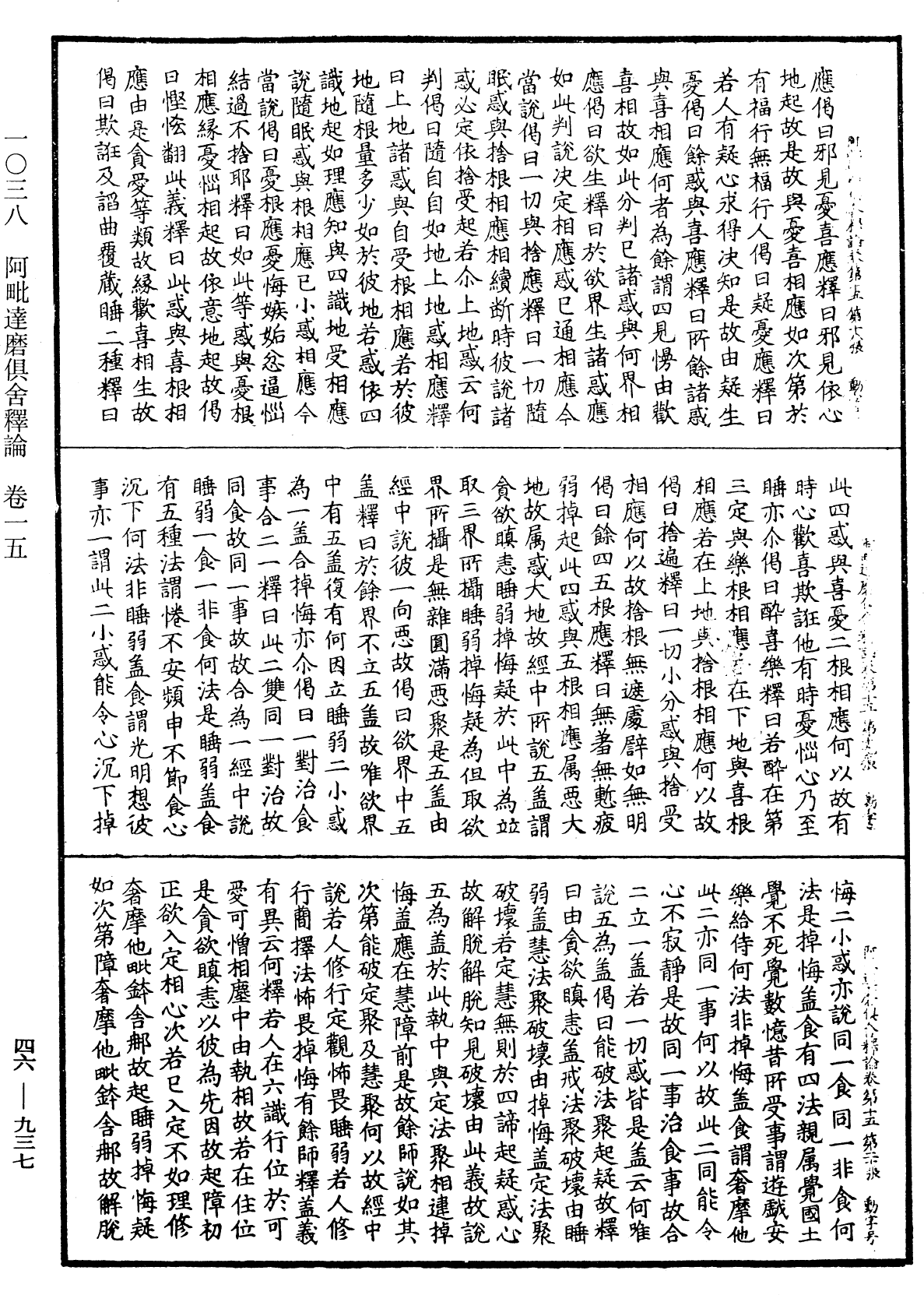File:《中華大藏經》 第46冊 第0937頁.png
