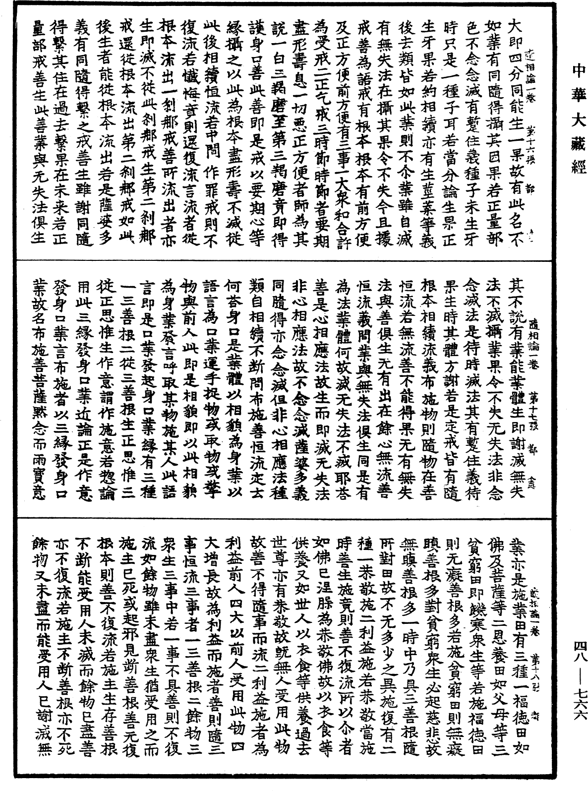 File:《中華大藏經》 第48冊 第0766頁.png