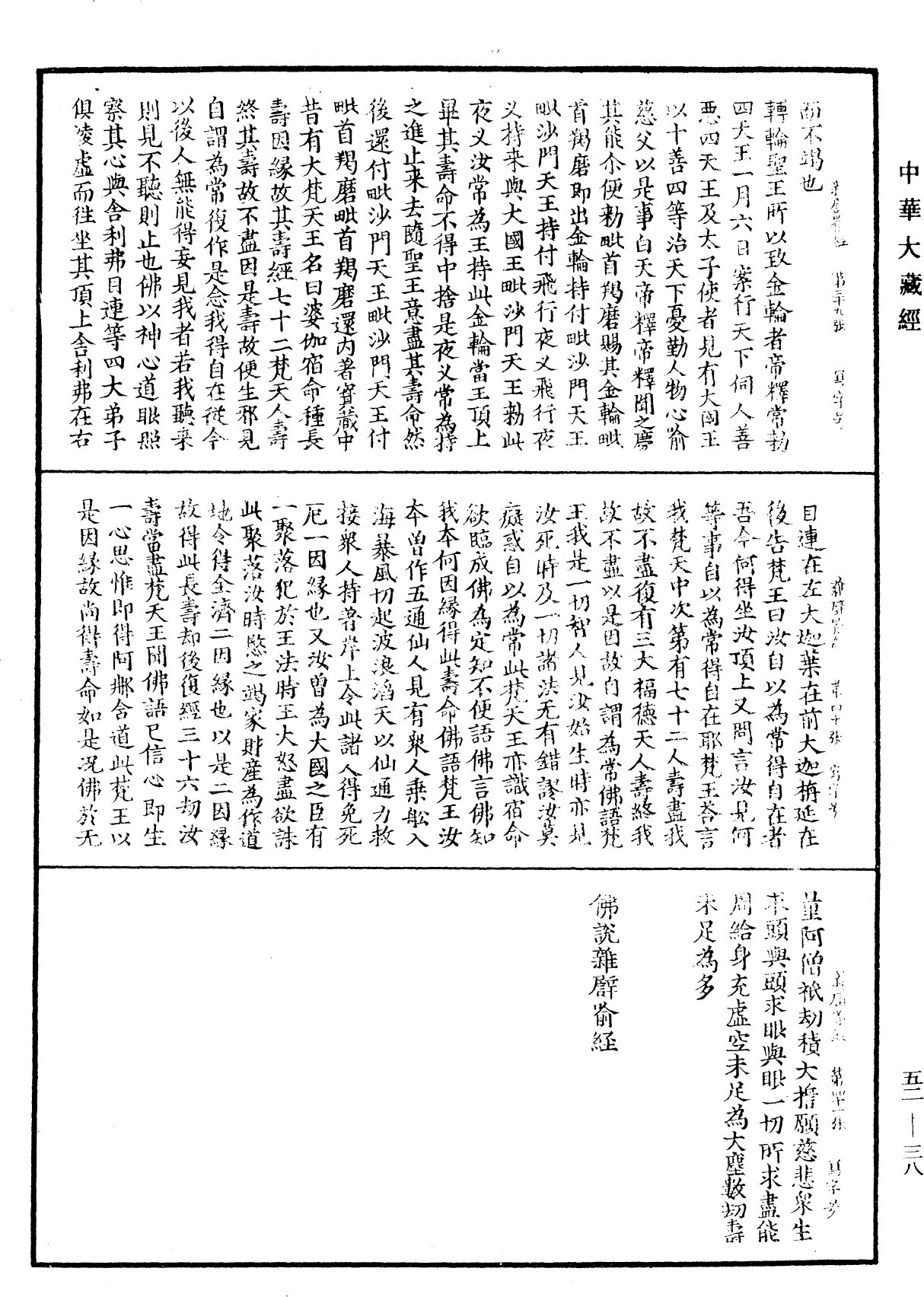 File:《中華大藏經》 第52冊 第038頁.png