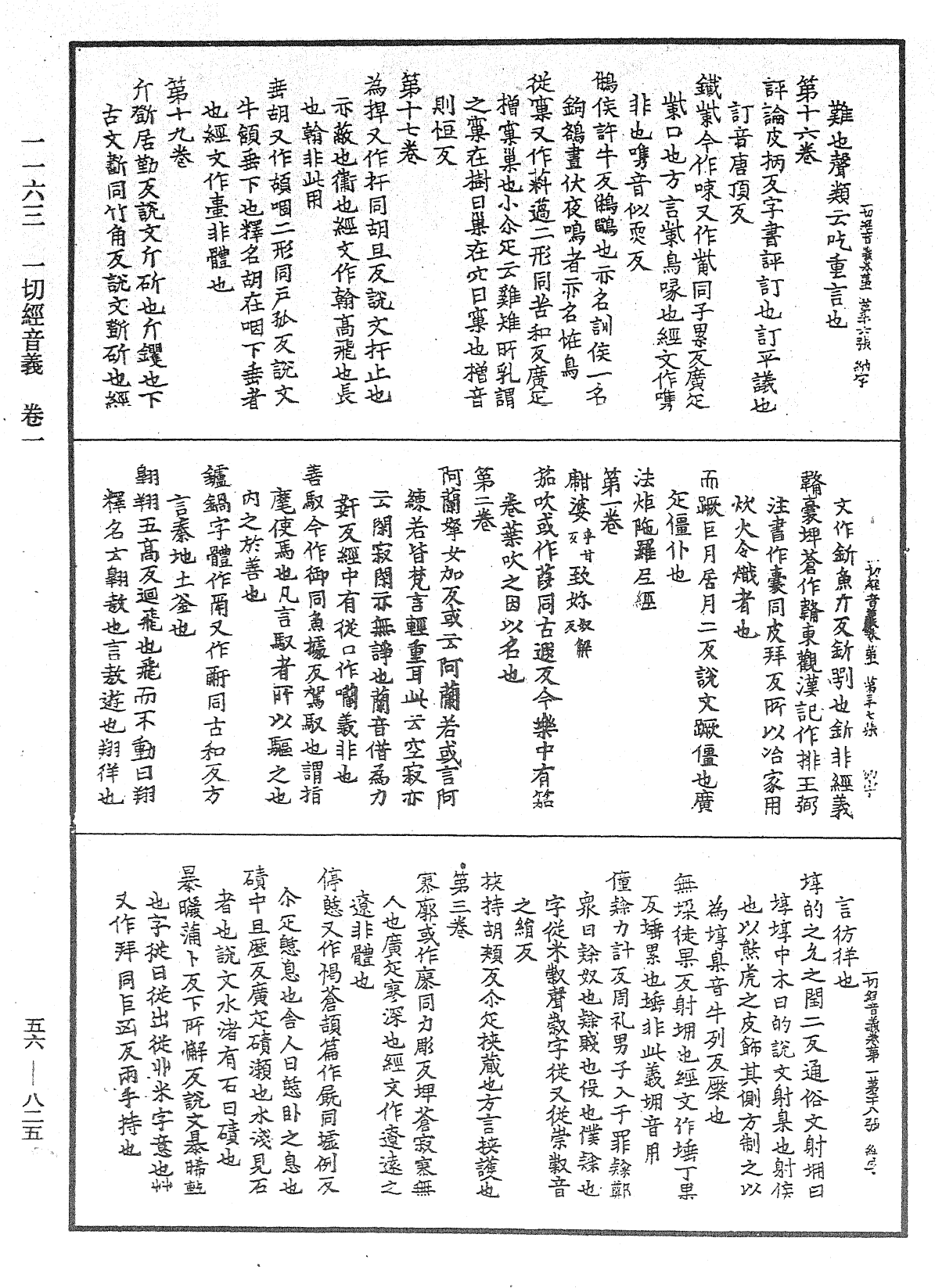 File:《中華大藏經》 第56冊 第0825頁.png