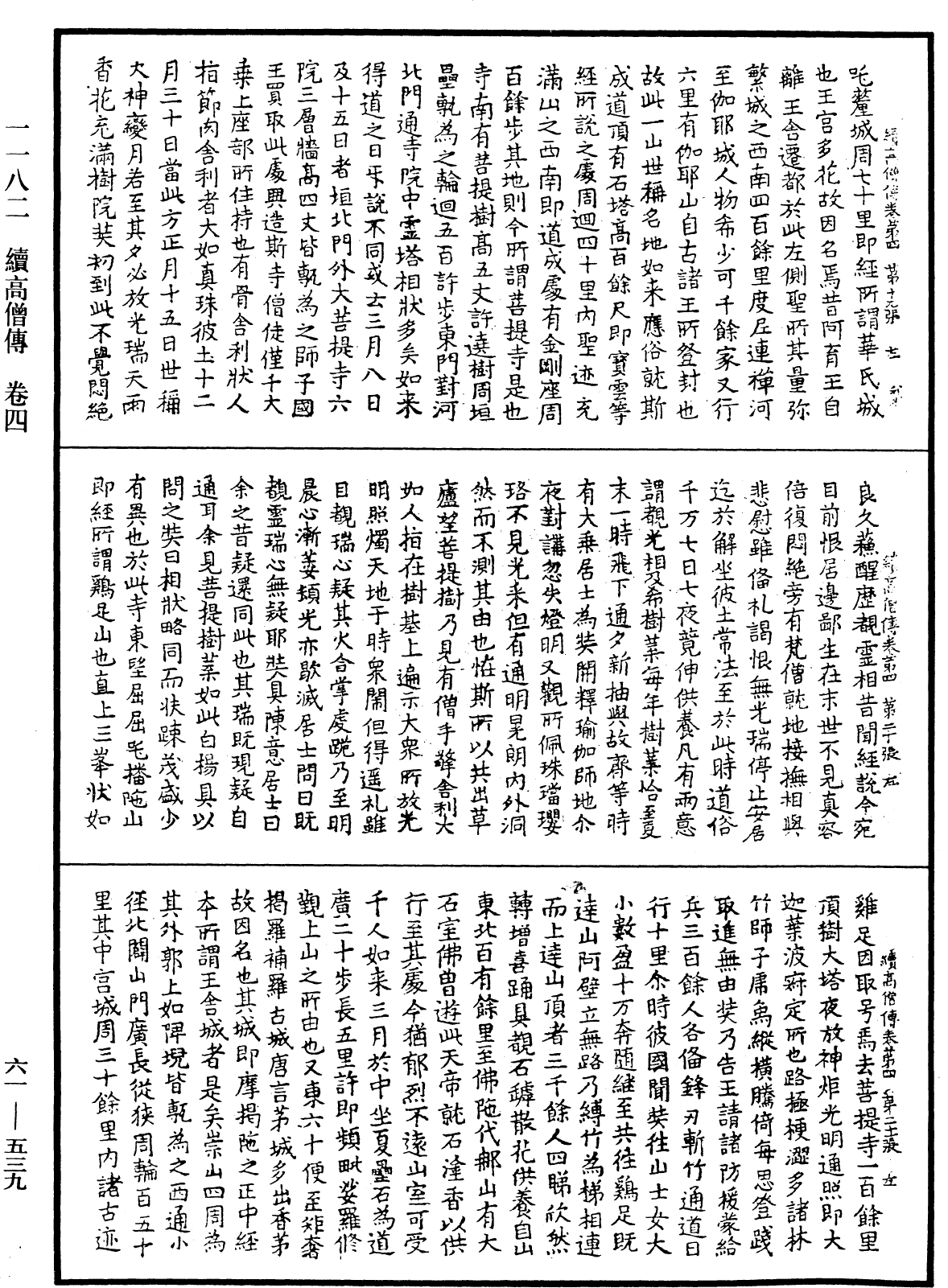 File:《中華大藏經》 第61冊 第0539頁.png