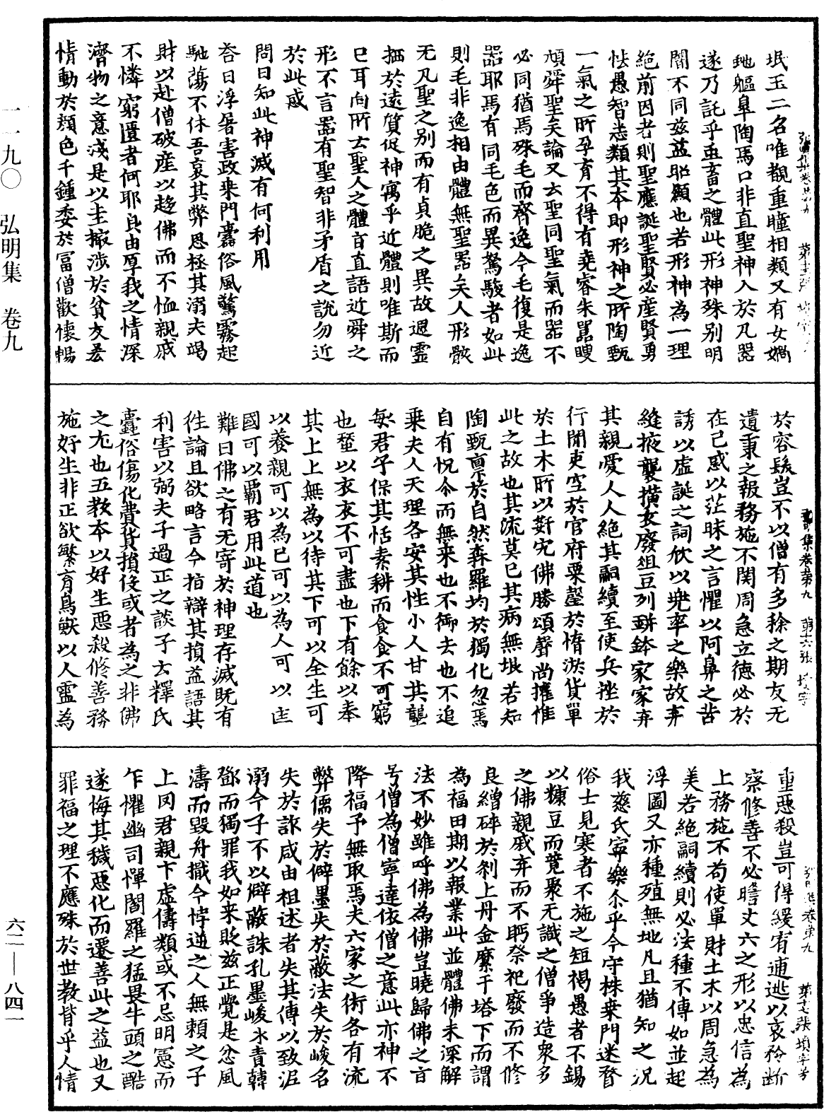 File:《中華大藏經》 第62冊 第0841頁.png