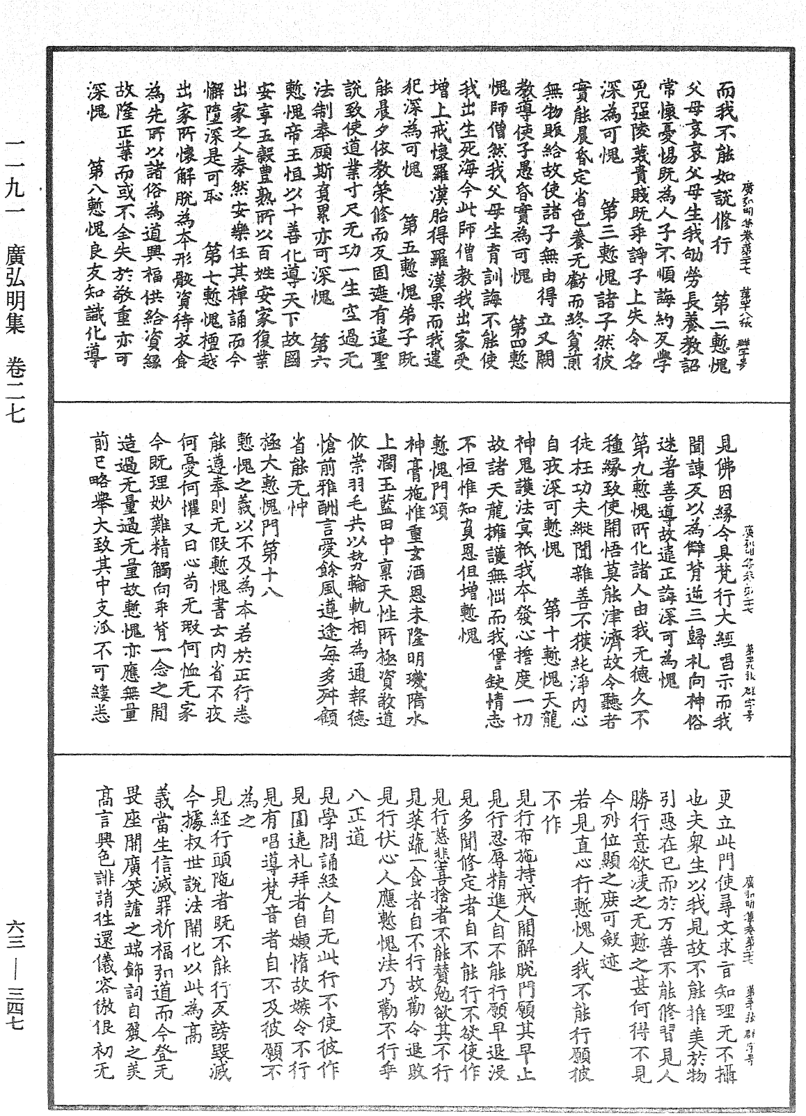 File:《中華大藏經》 第63冊 第0347頁.png