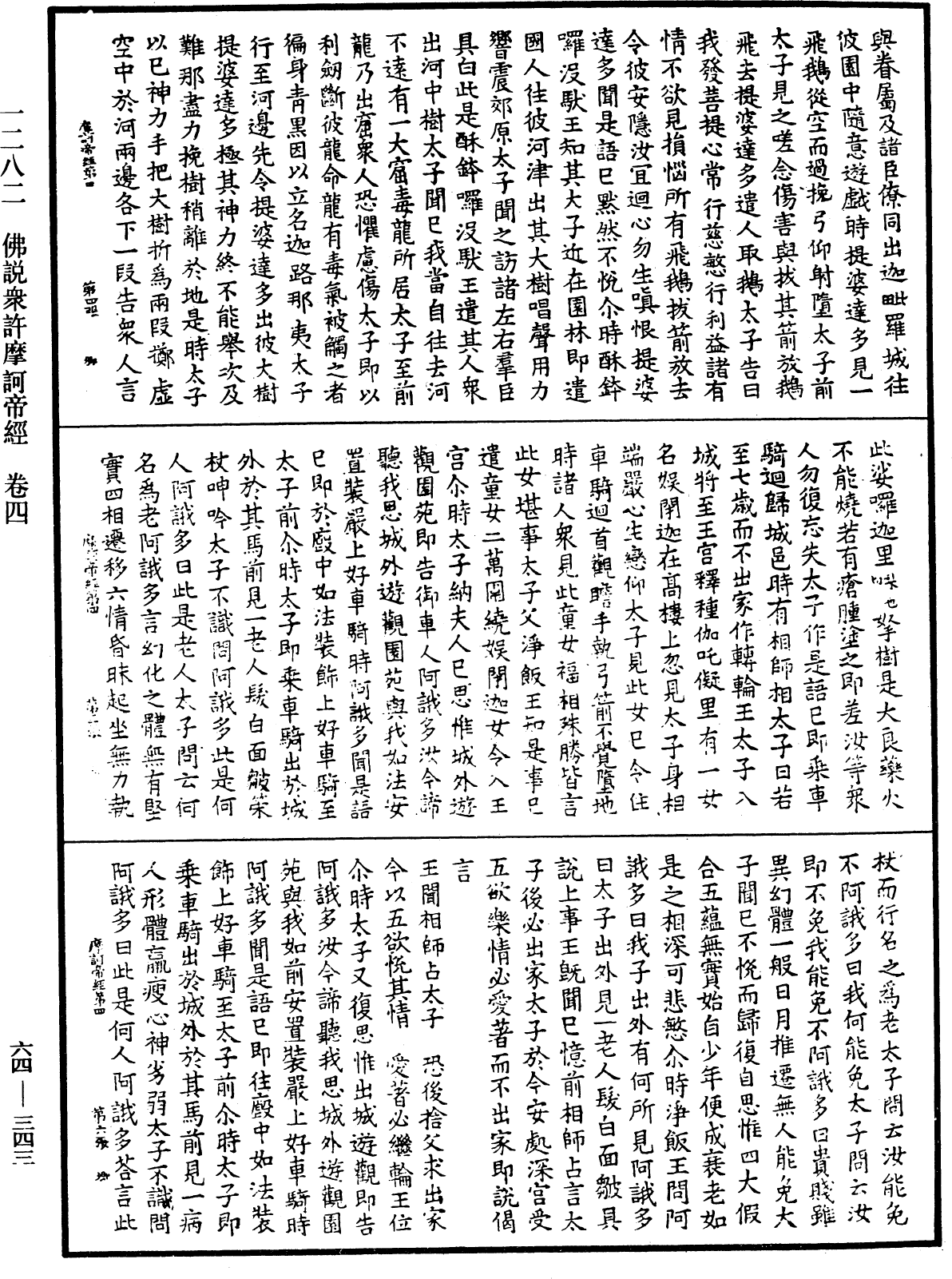 佛說眾許摩訶帝經《中華大藏經》_第64冊_第0343頁