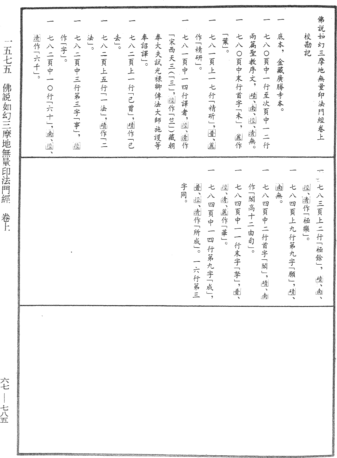 File:《中華大藏經》 第67冊 第785頁.png