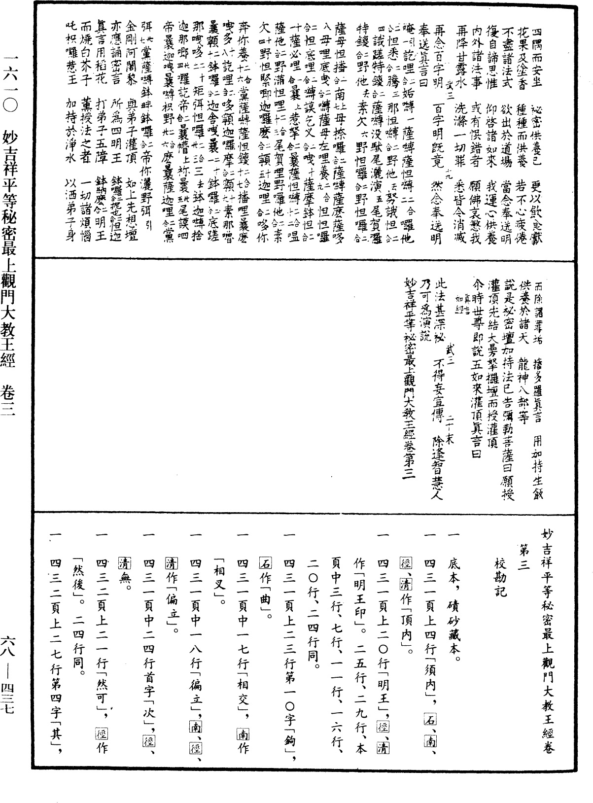 File:《中華大藏經》 第68冊 第0437頁.png