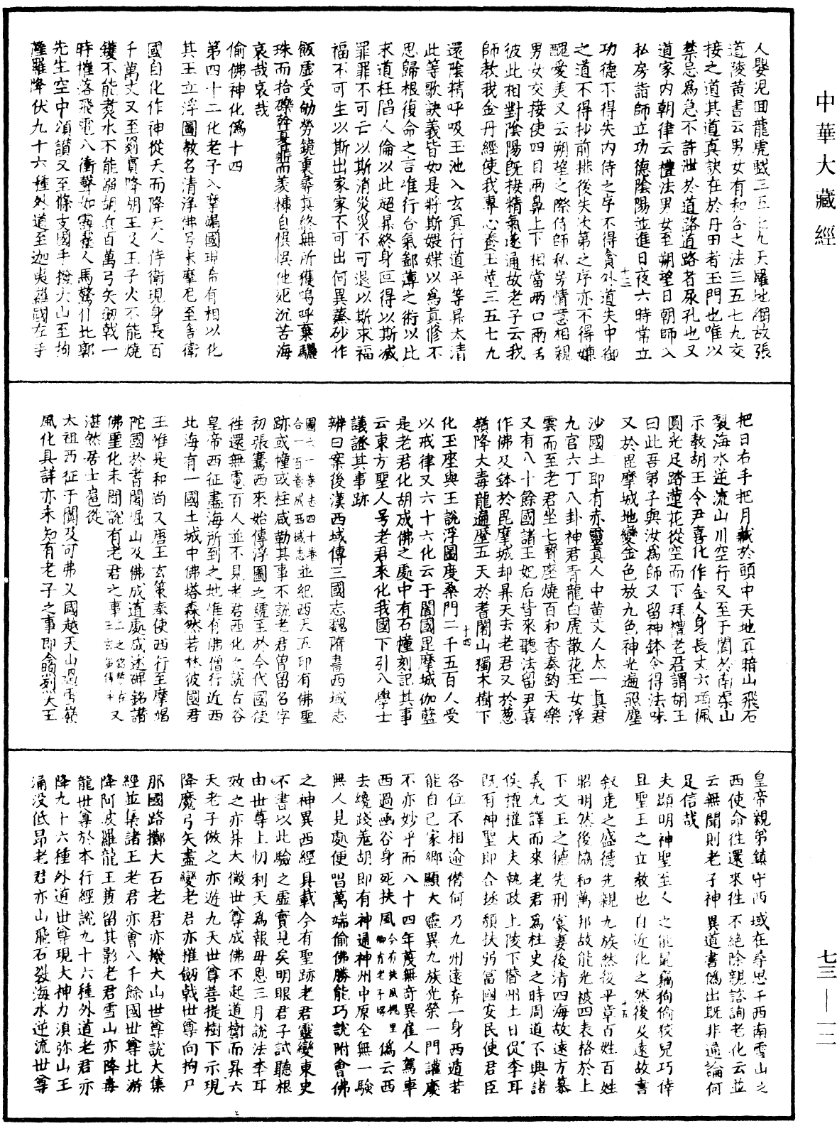 元至元辨偽錄《中華大藏經》_第73冊_第0012頁