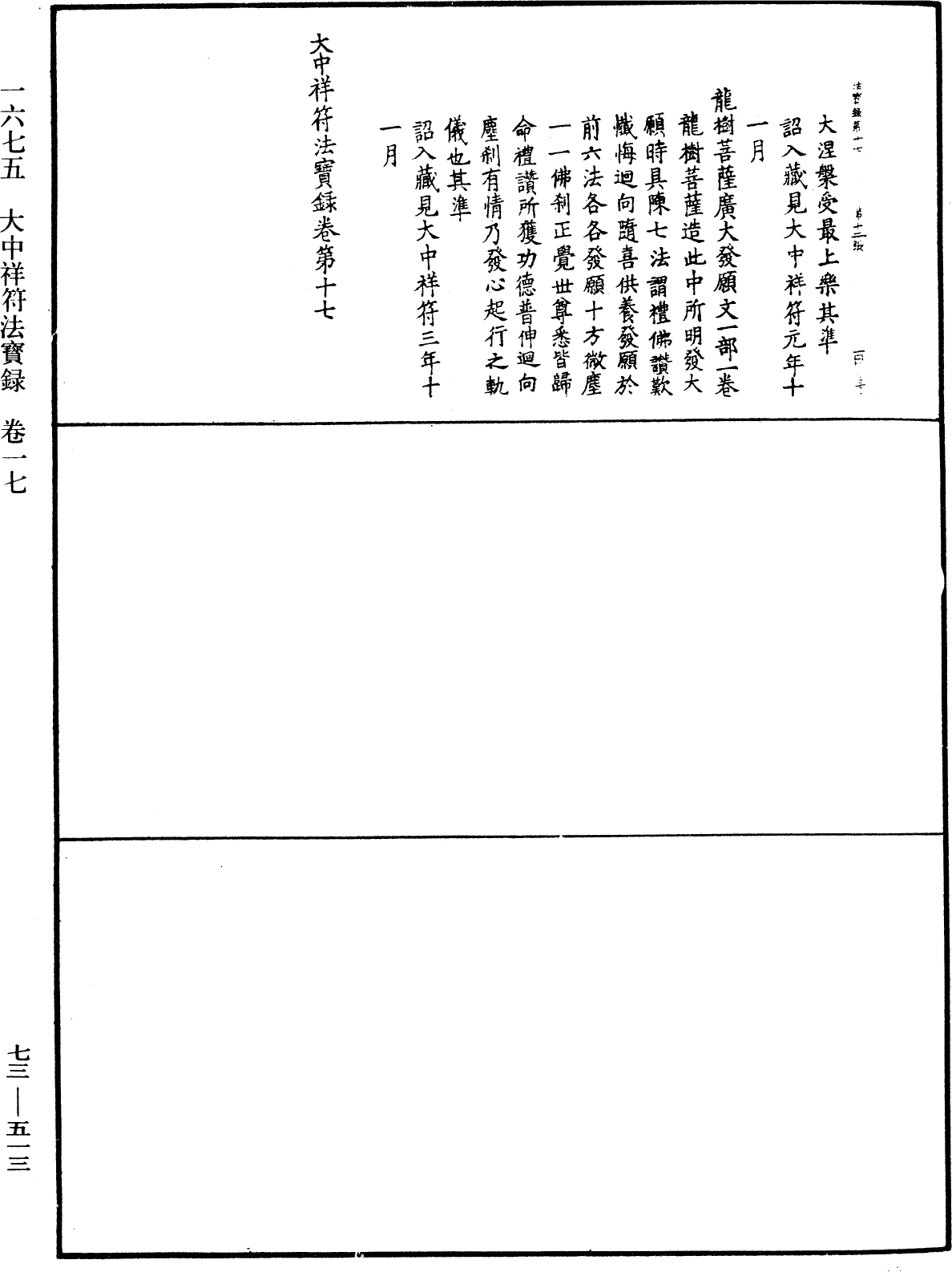 File:《中華大藏經》 第73冊 第0513頁.png