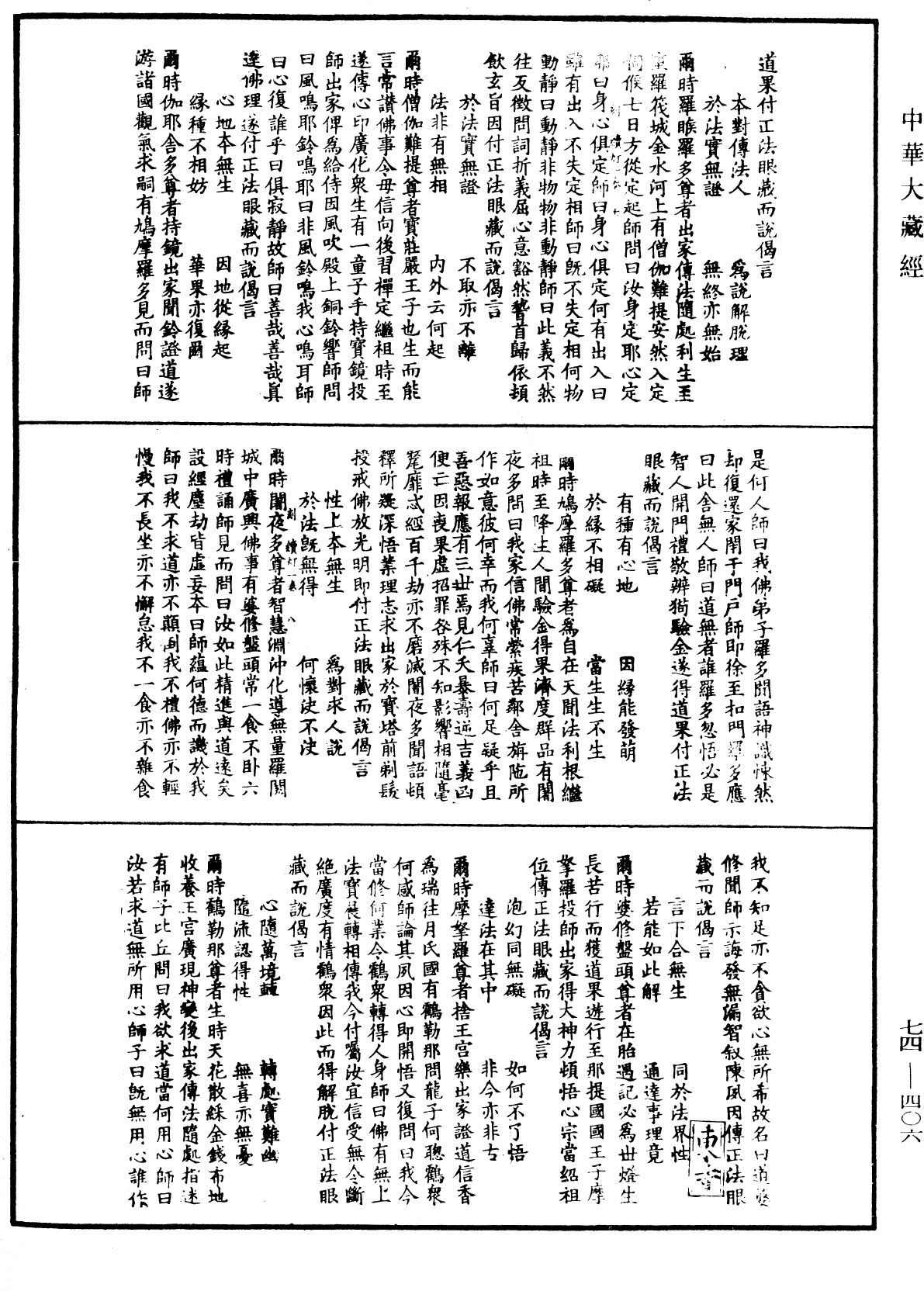 File:《中華大藏經》 第74冊 第406頁.png