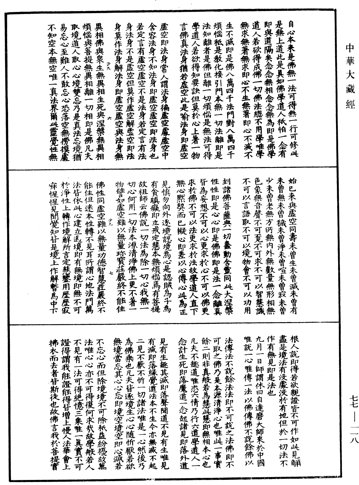 File:《中華大藏經》 第77冊 第118頁.png