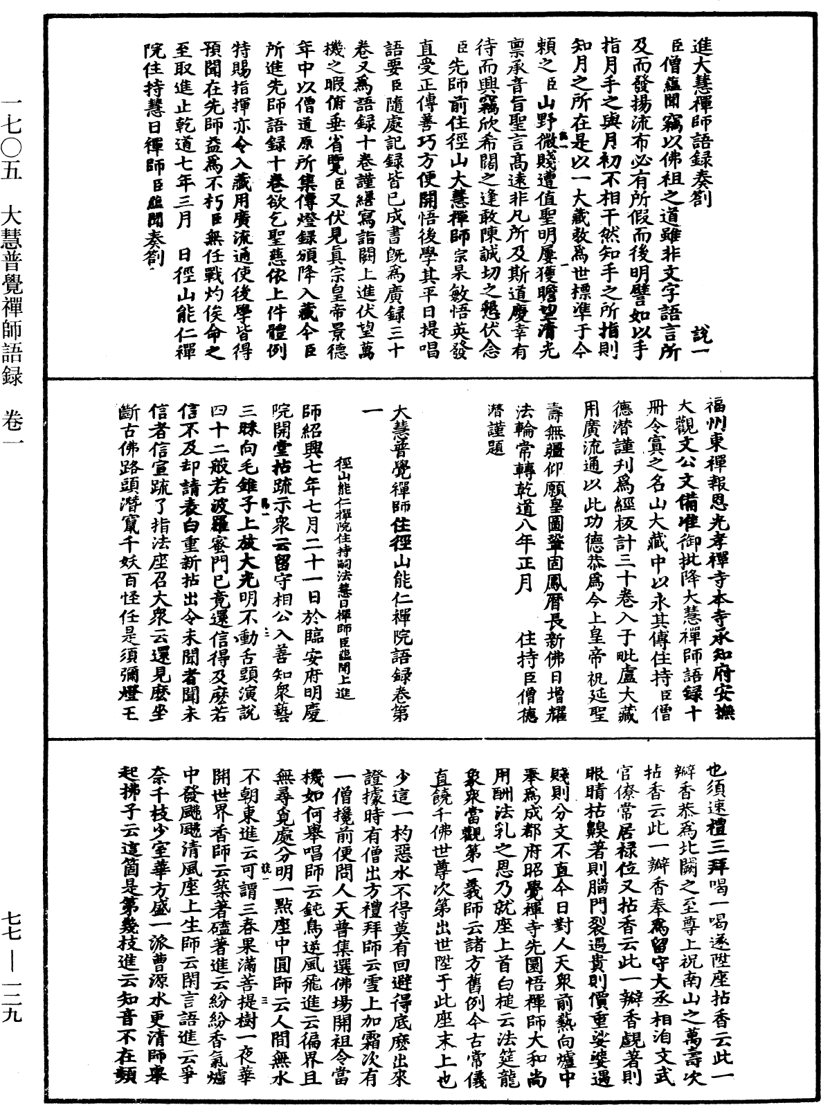 大慧普觉禅师语录《中华大藏经》_第77册_第129页