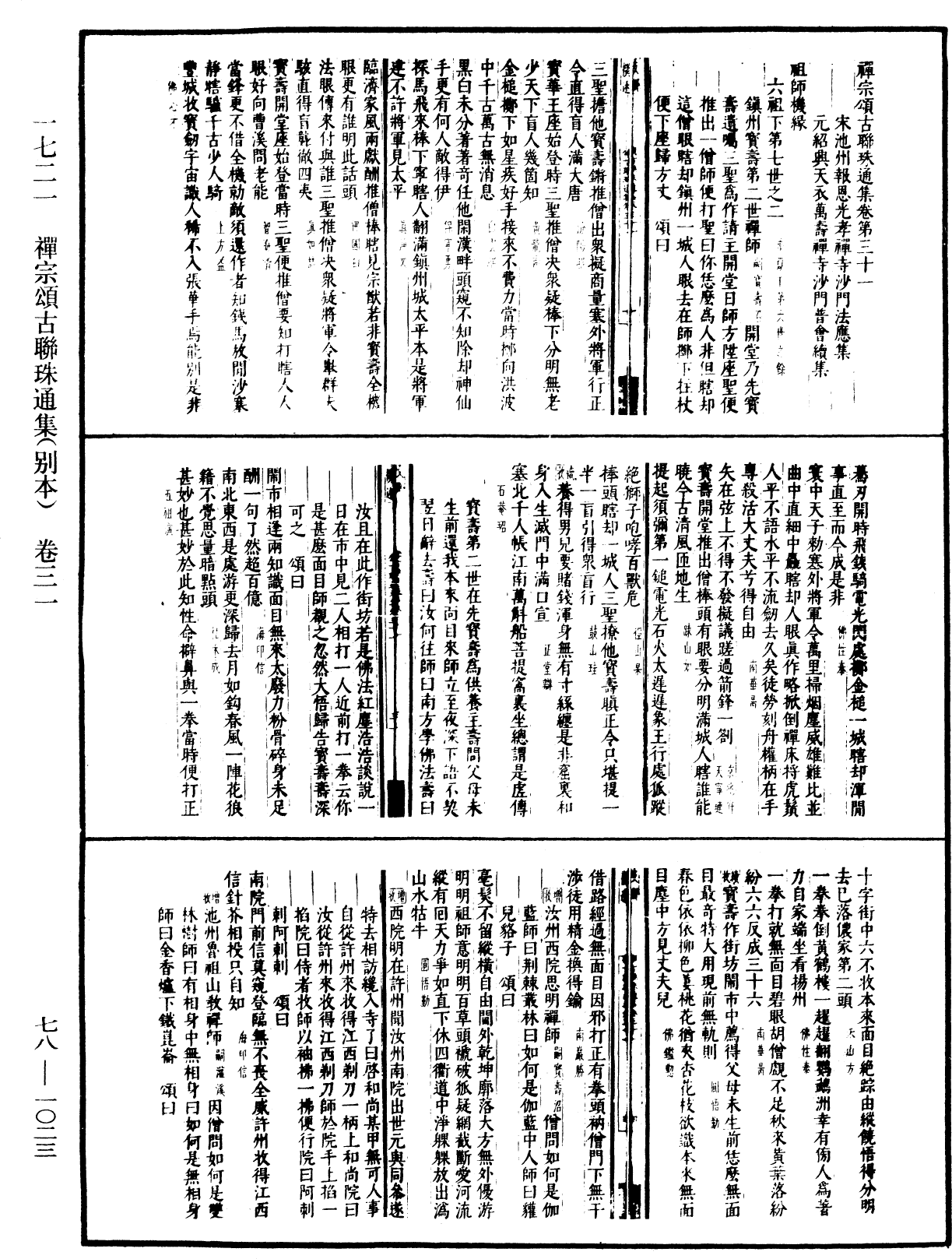 禪宗頌古聯珠通集(別本)《中華大藏經》_第78冊_第1023頁