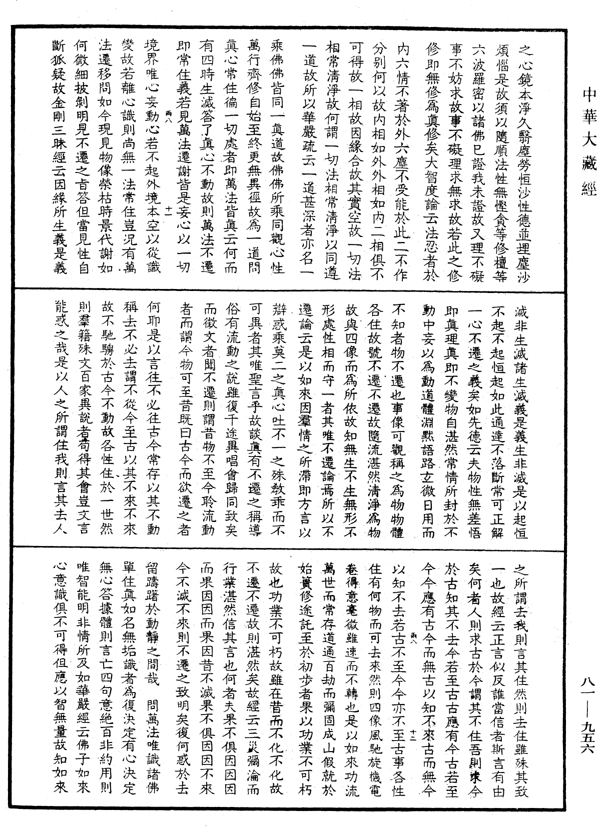 File:《中華大藏經》 第81冊 第0956頁.png