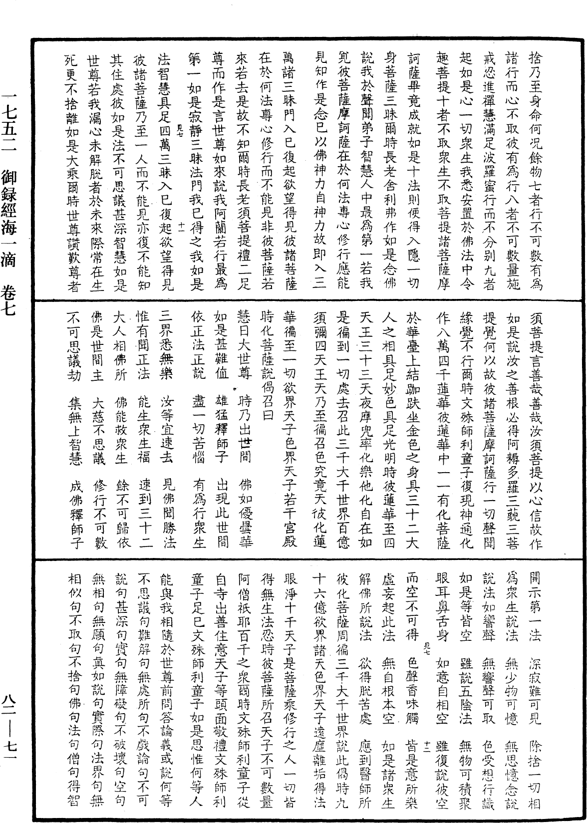 File:《中華大藏經》 第82冊 第0071頁.png
