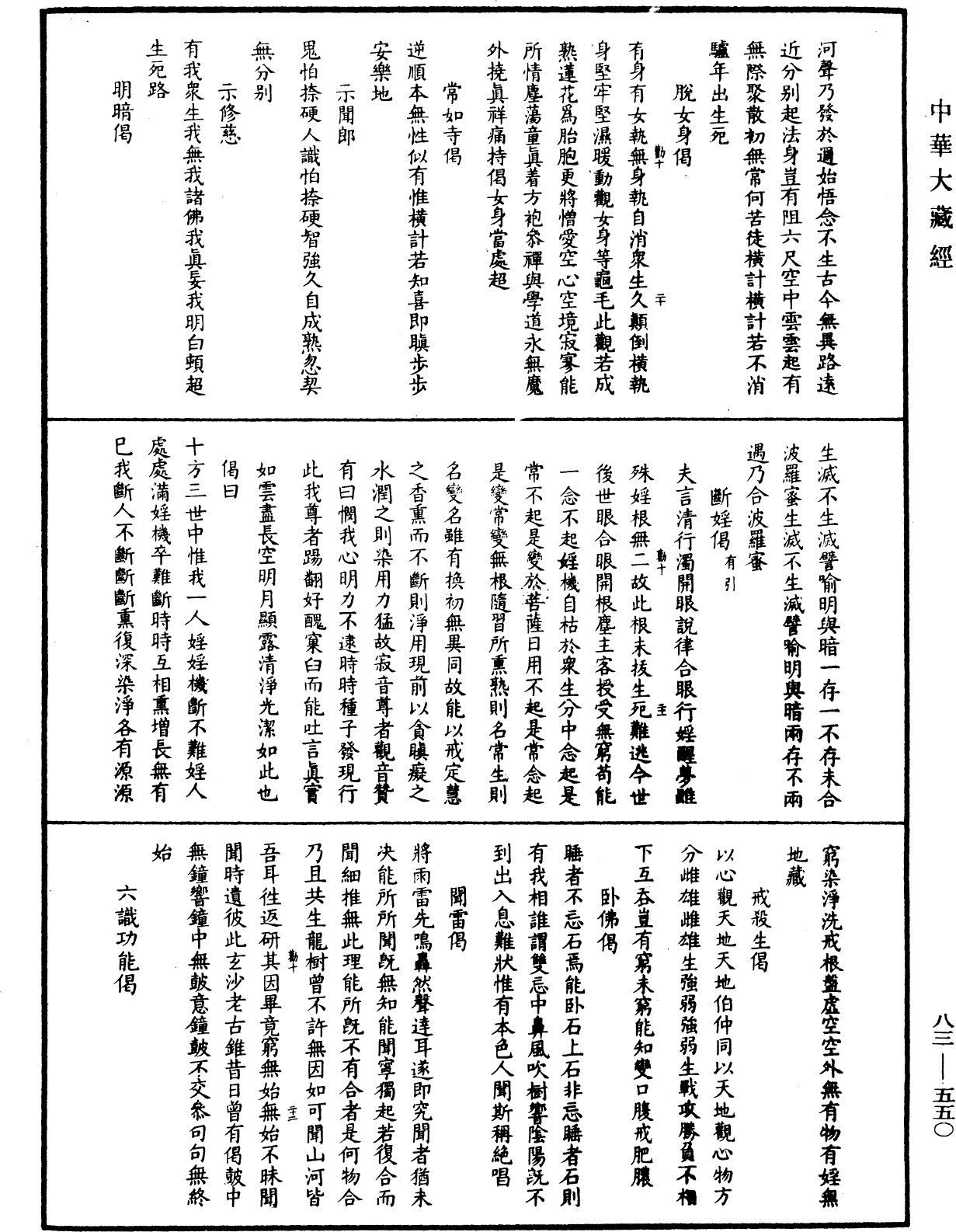 File:《中華大藏經》 第83冊 第0550頁.png