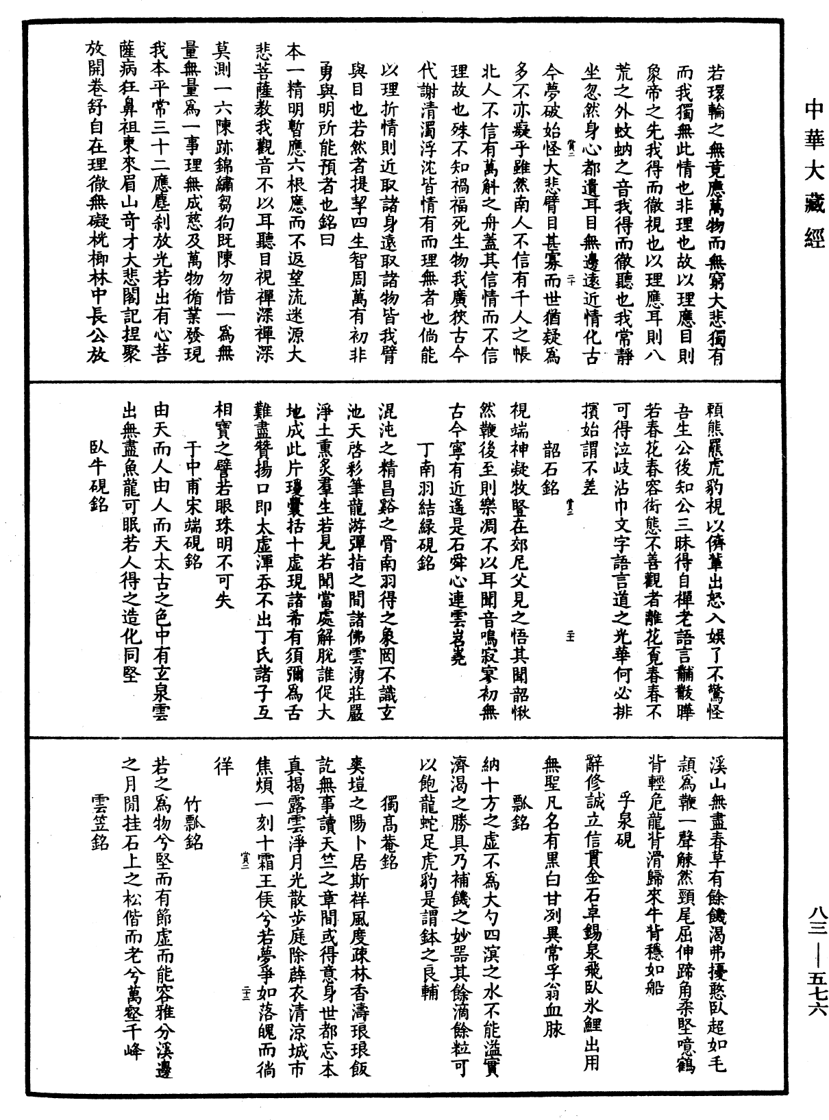 File:《中華大藏經》 第83冊 第0576頁.png