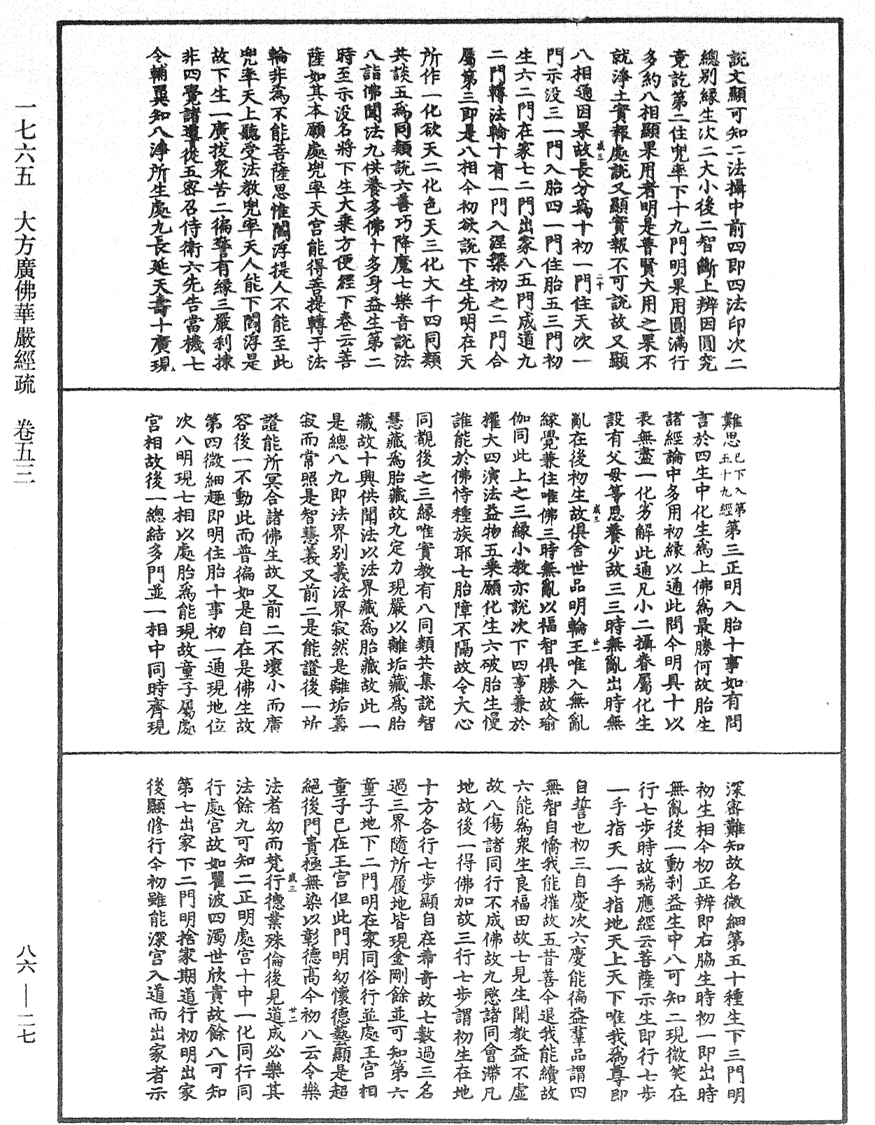 File:《中華大藏經》 第86冊 第0027頁.png