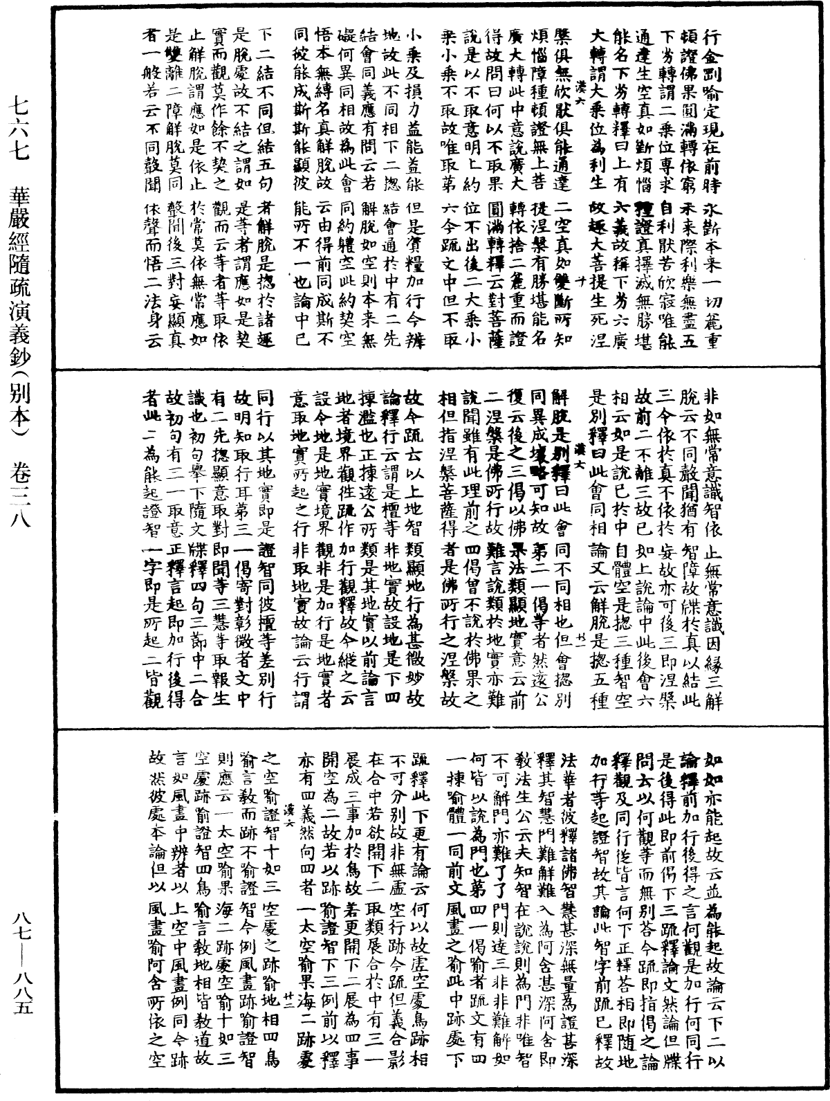 File:《中華大藏經》 第87冊 第0885頁.png