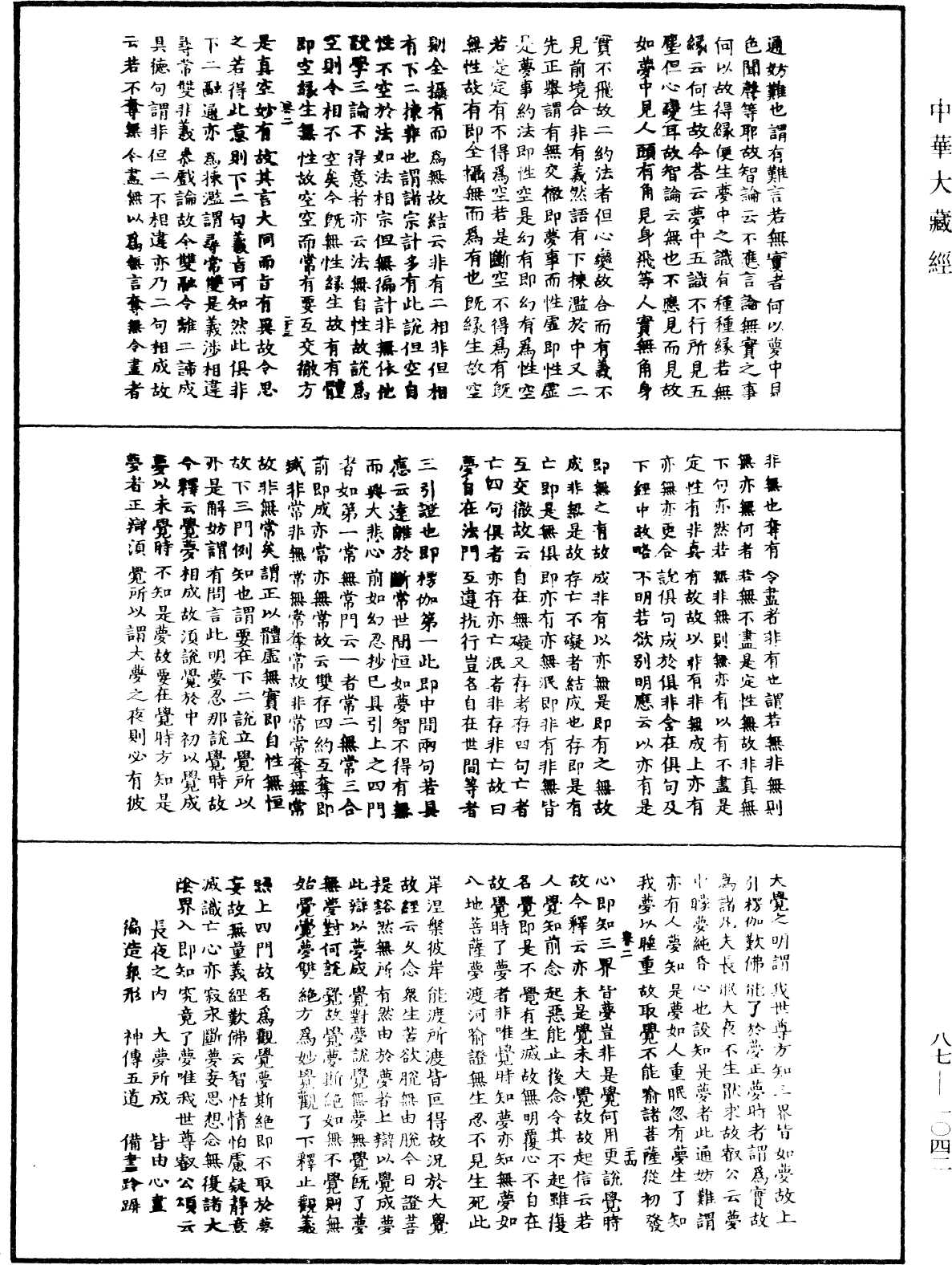 File:《中華大藏經》 第87冊 第1042頁.png