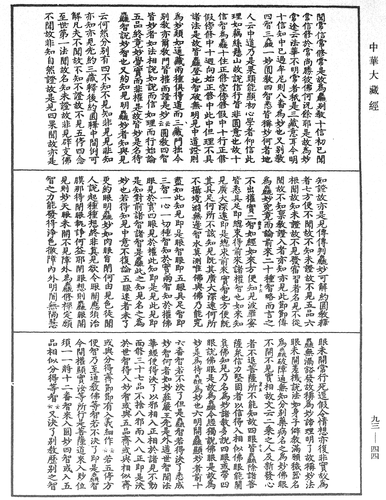 妙法莲华经玄义《中华大藏经》_第93册_第044页