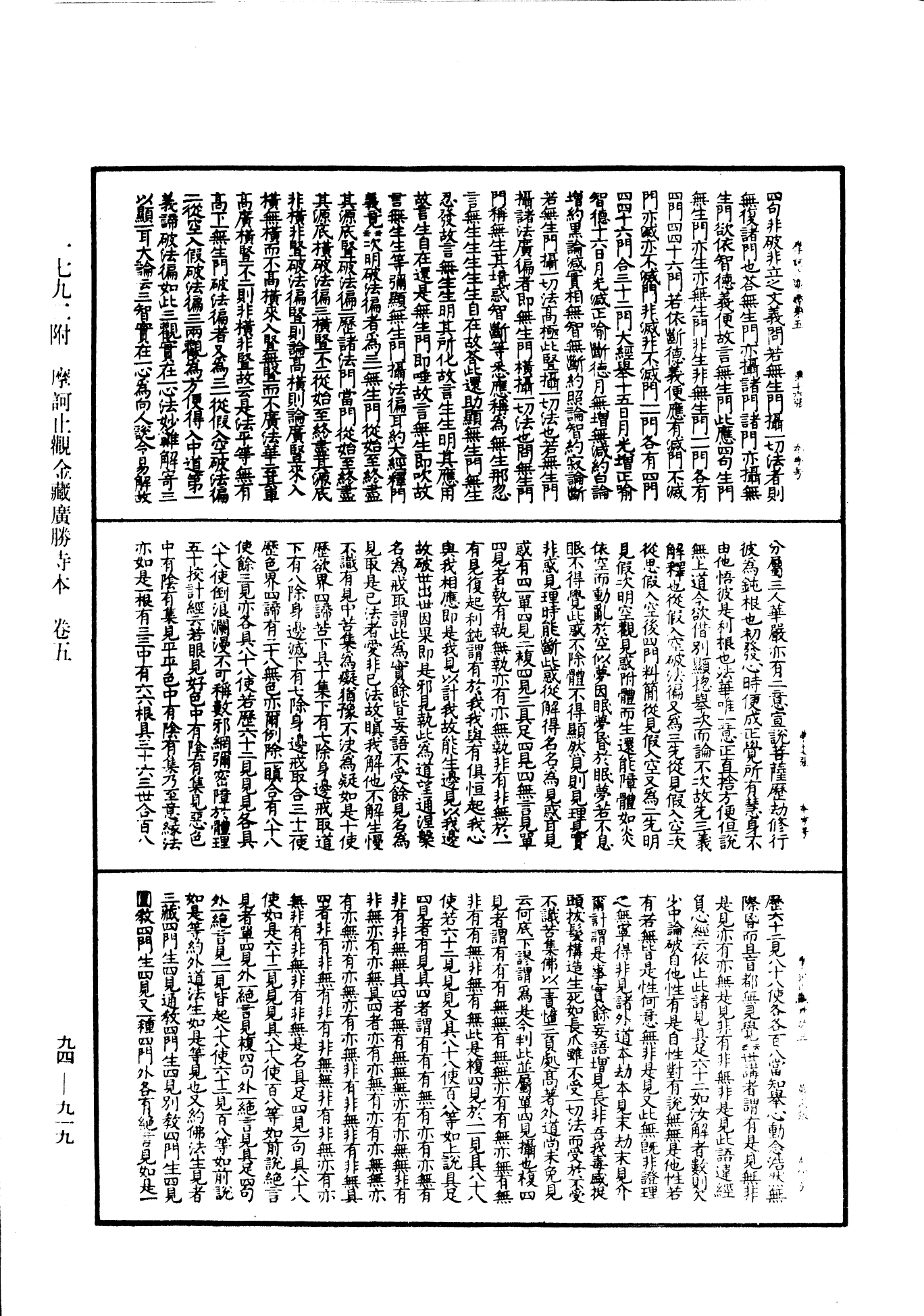File:《中華大藏經》 第94冊 第919頁.png