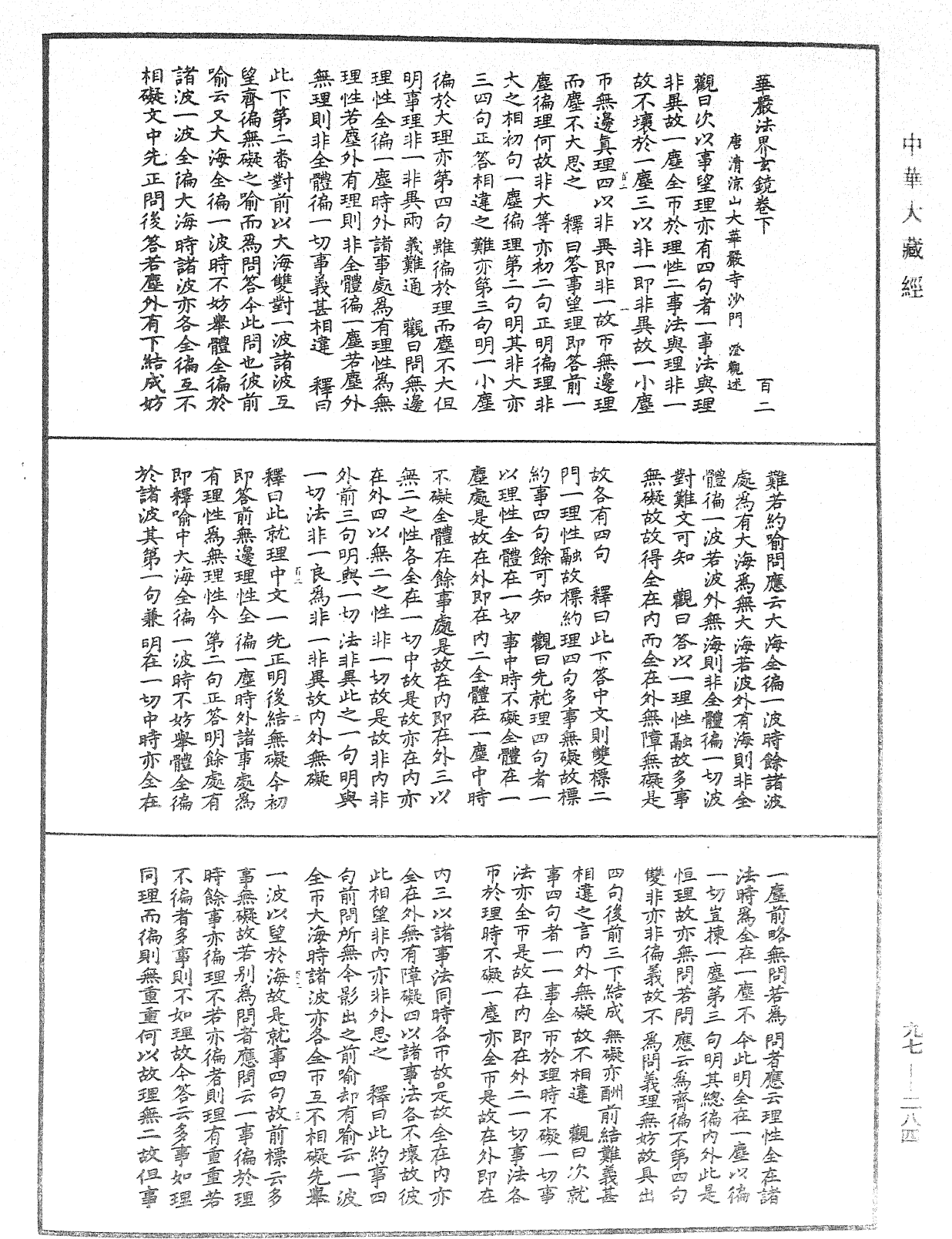 File:《中華大藏經》 第97冊 第284頁.png