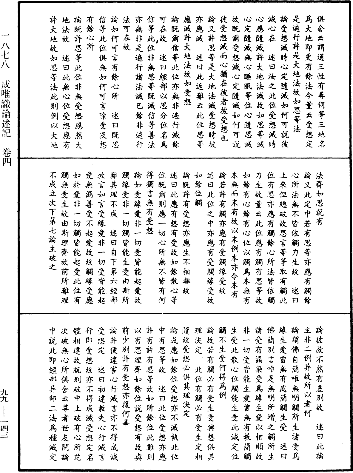 File:《中華大藏經》 第99冊 第143頁.png